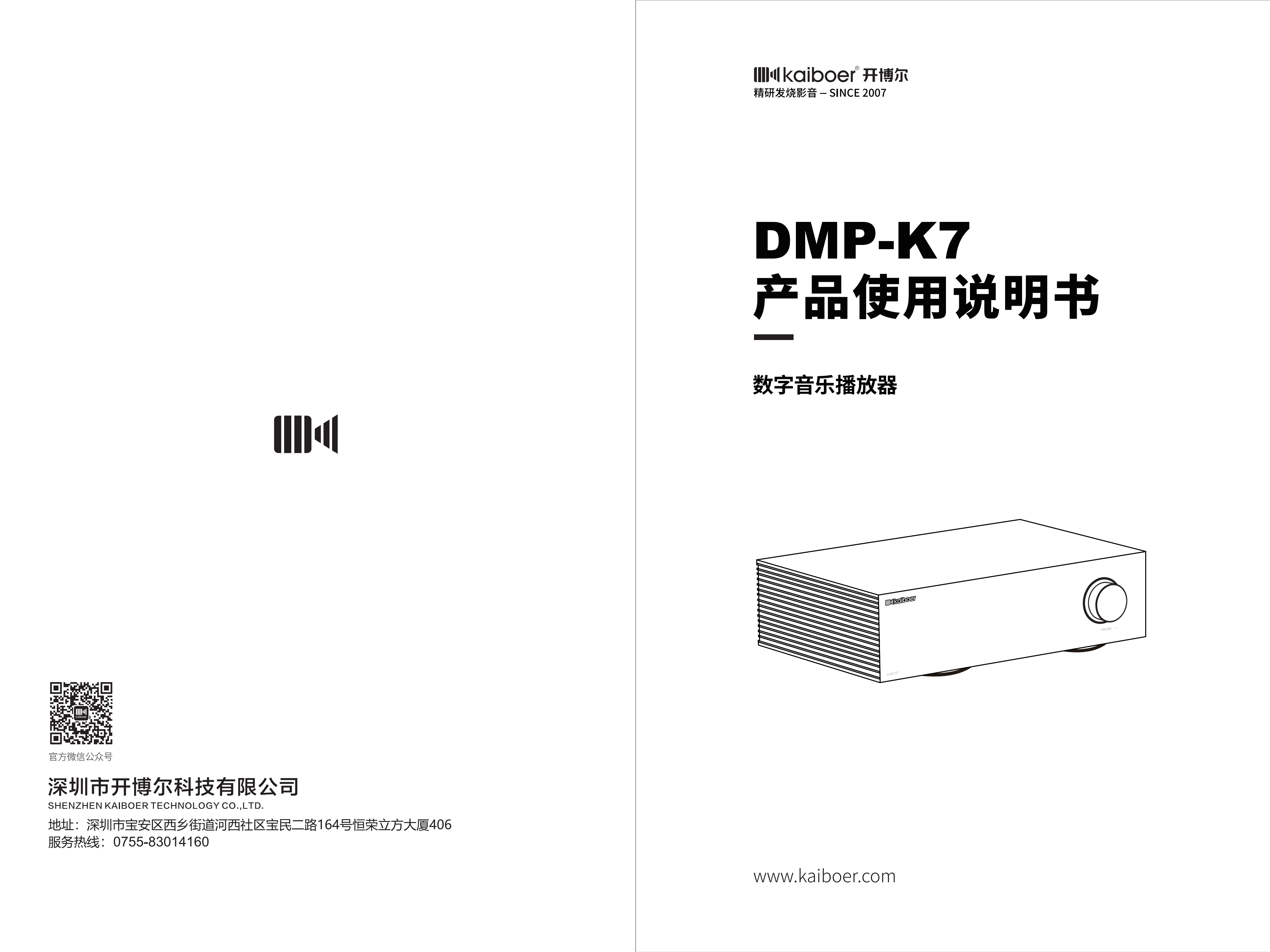 DMP-K7二代说明书_01.png