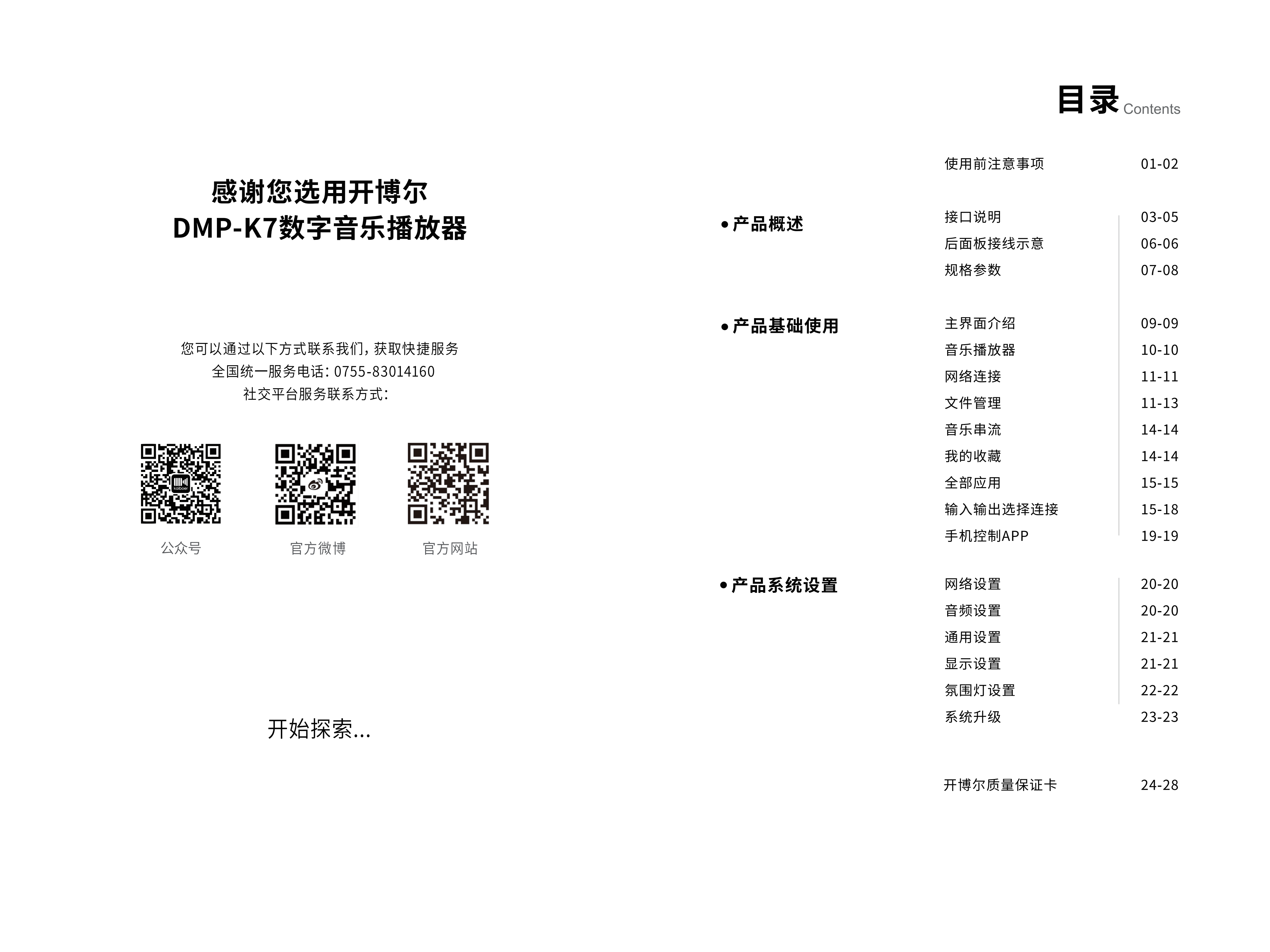 DMP-K7二代说明书_02.png