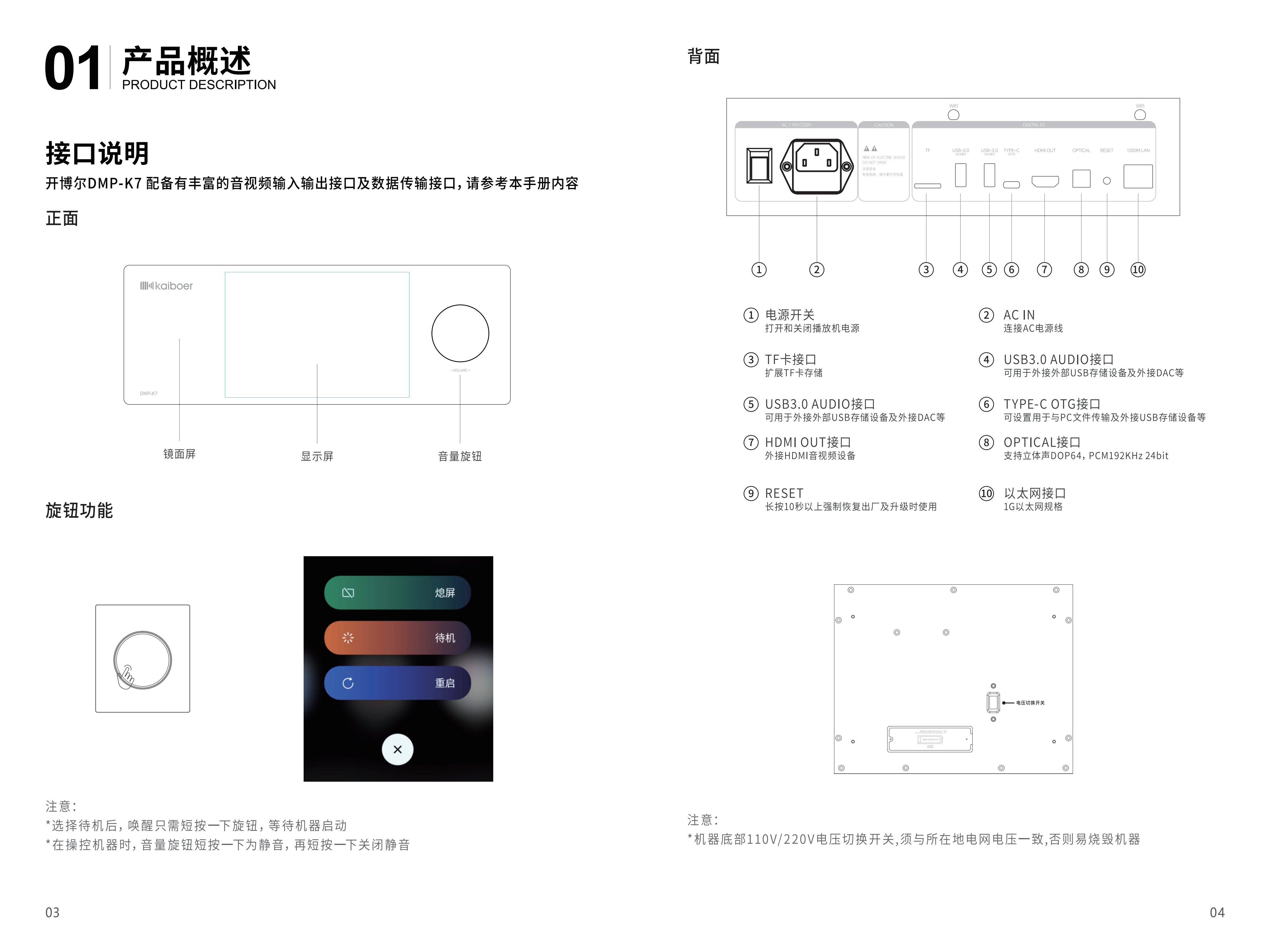 DMP-K7二代说明书_04.png