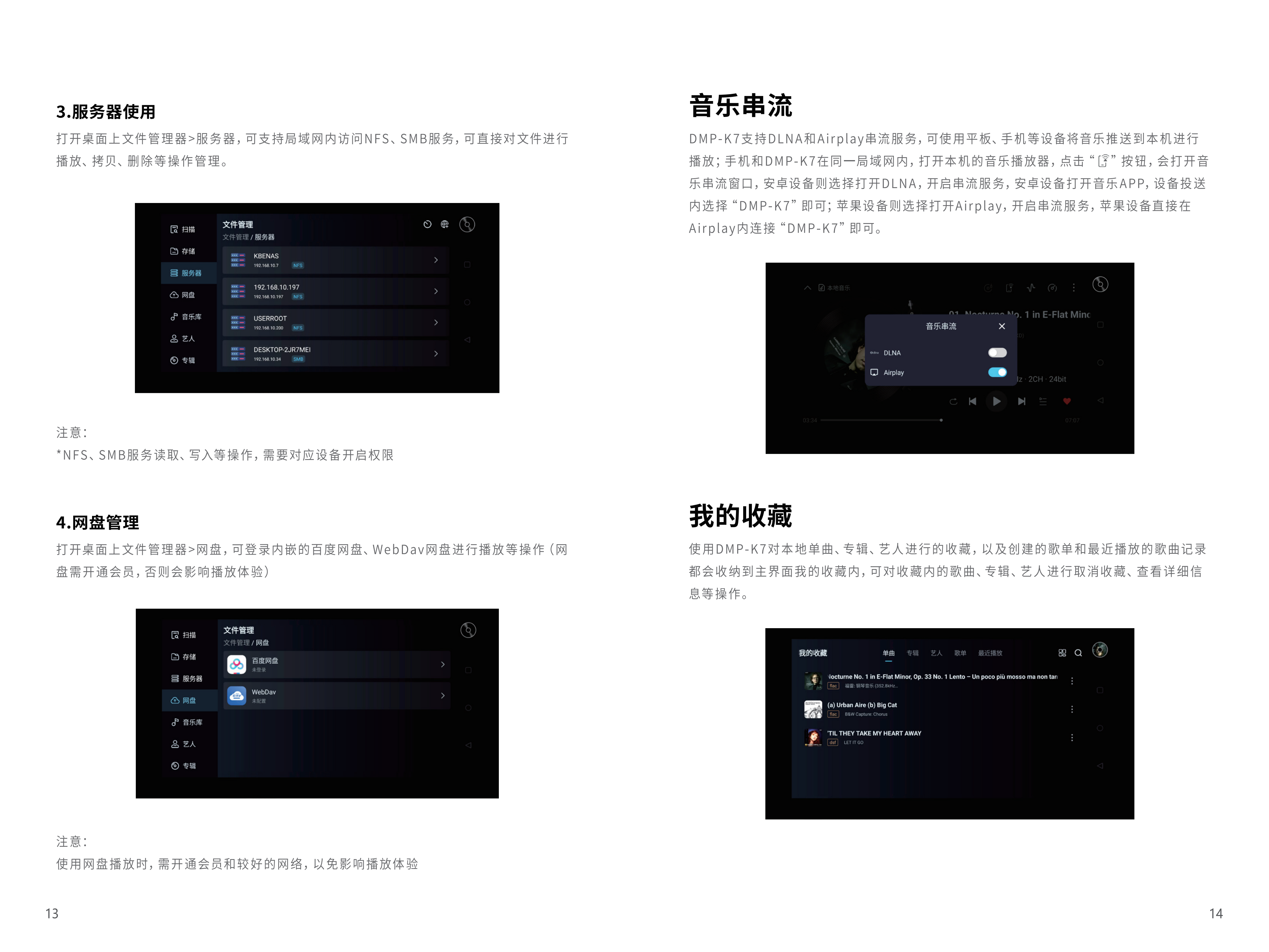 DMP-K7二代说明书_09.png