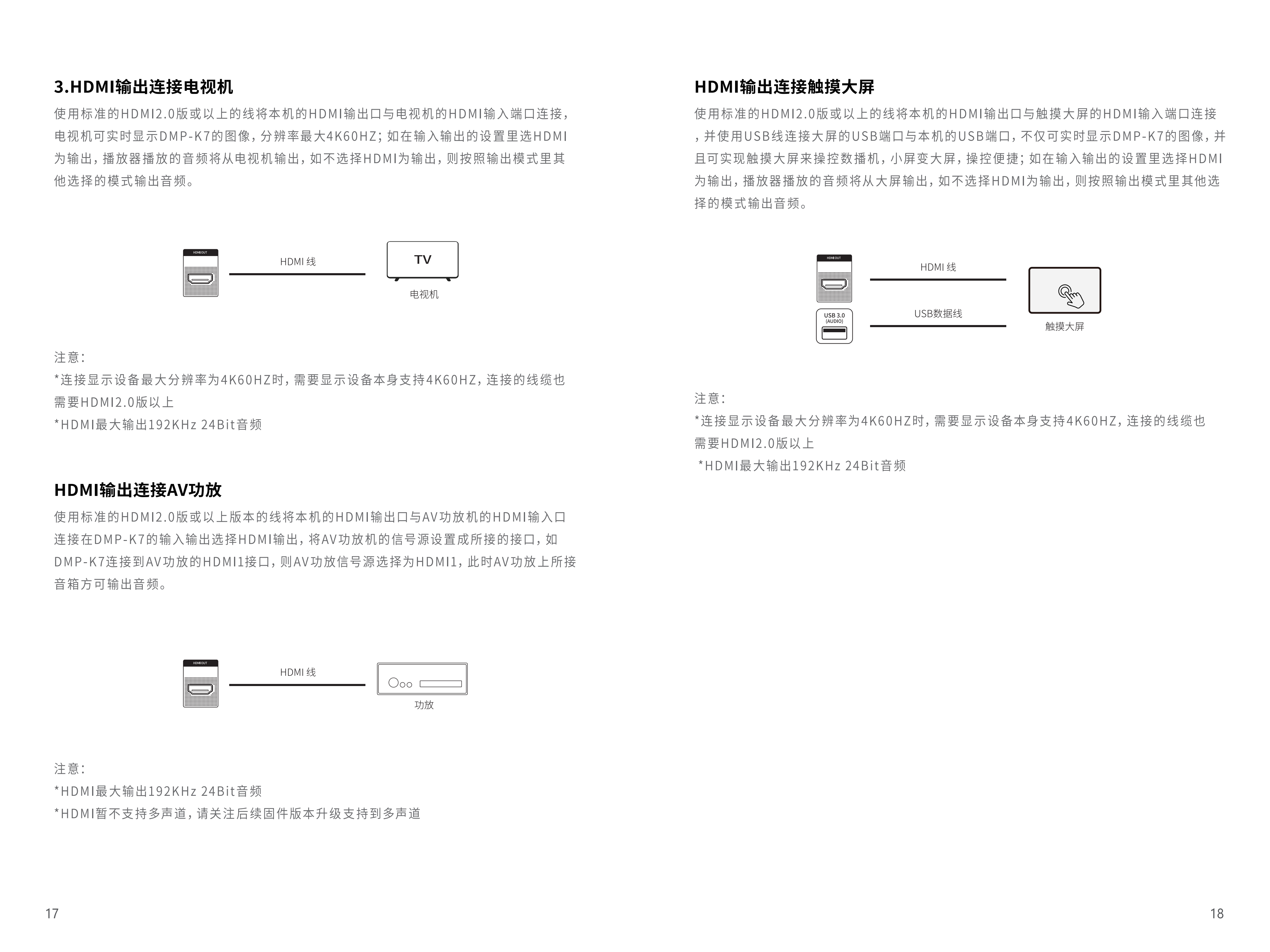 DMP-K7二代说明书_11.png
