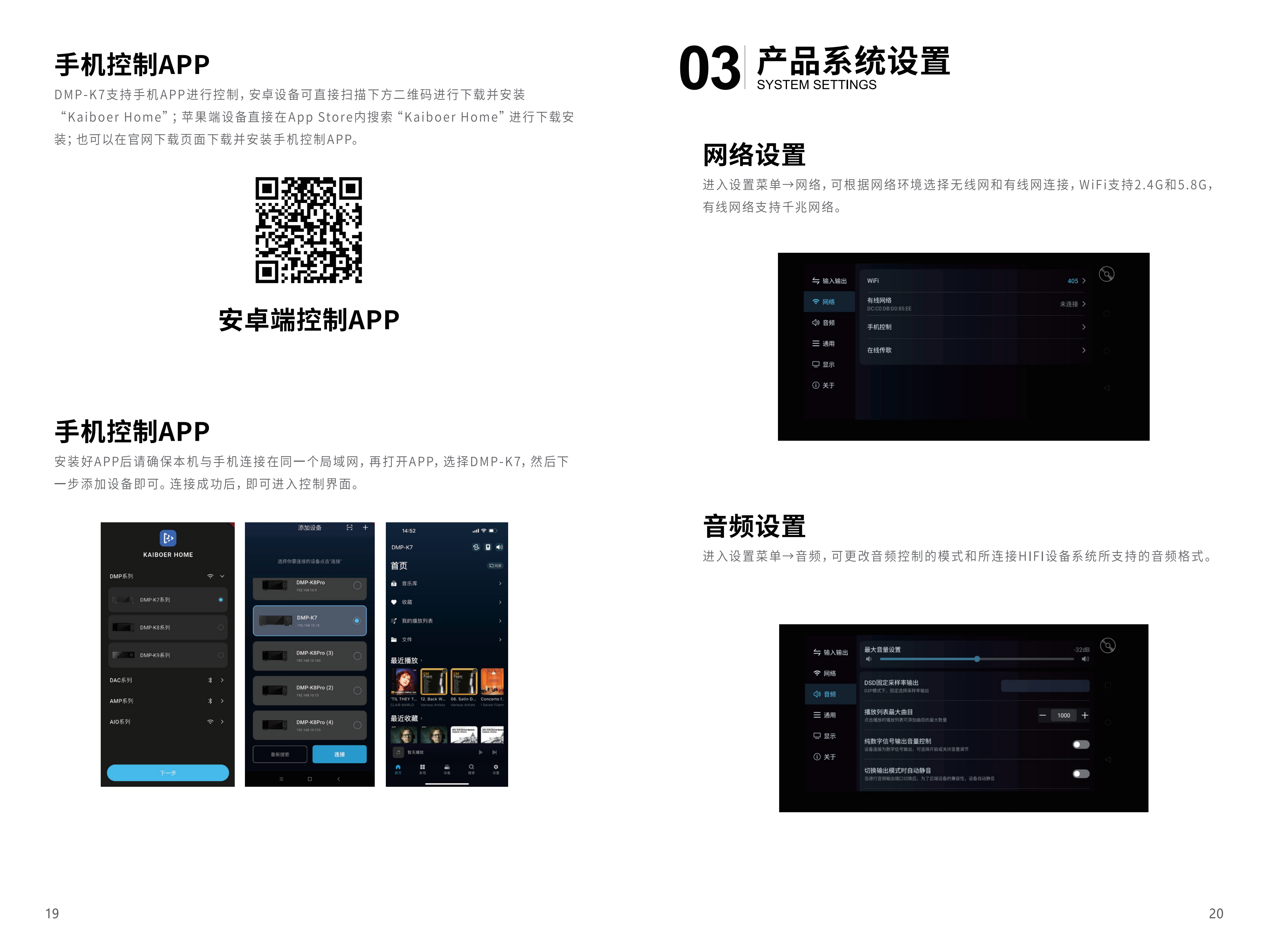 DMP-K7二代说明书_12.png