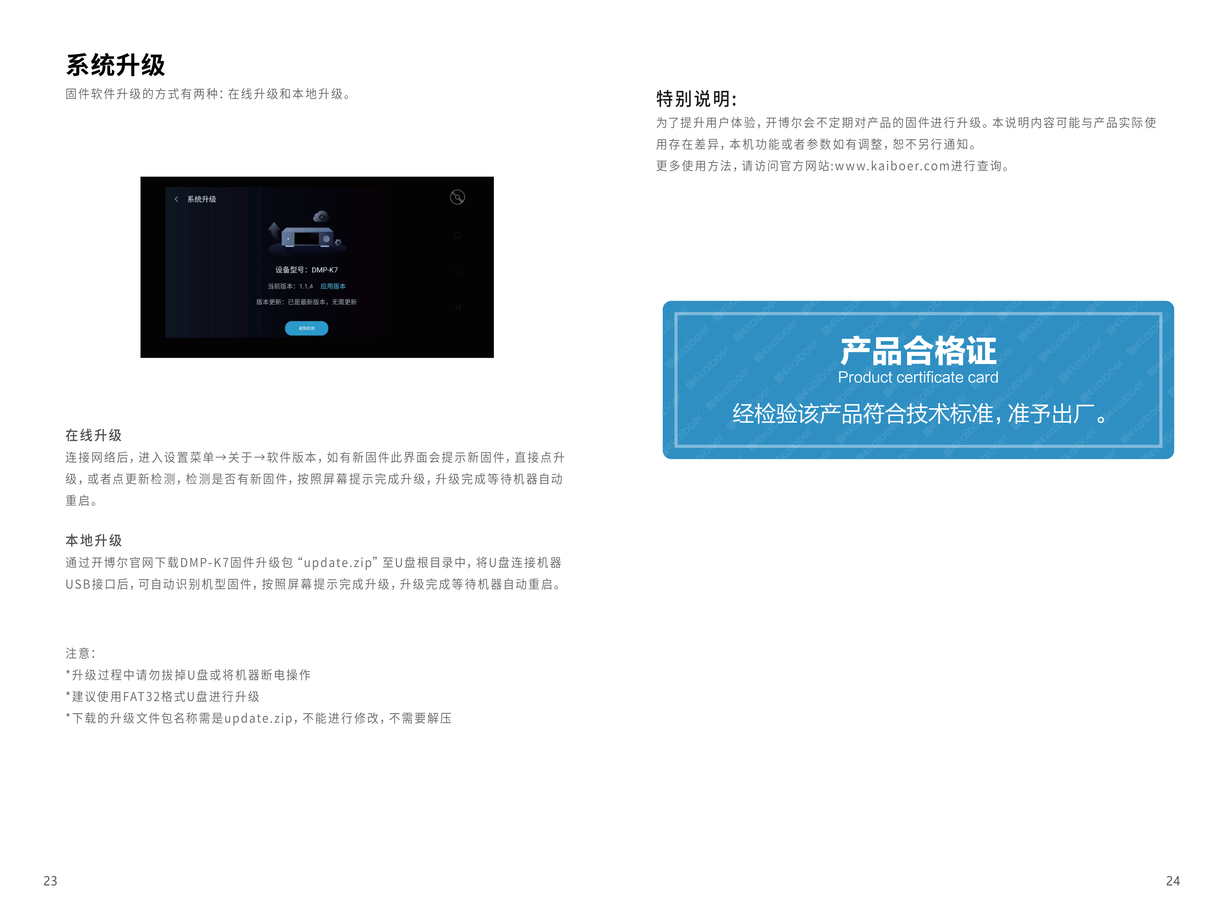 DMP-K7二代说明书_14.png