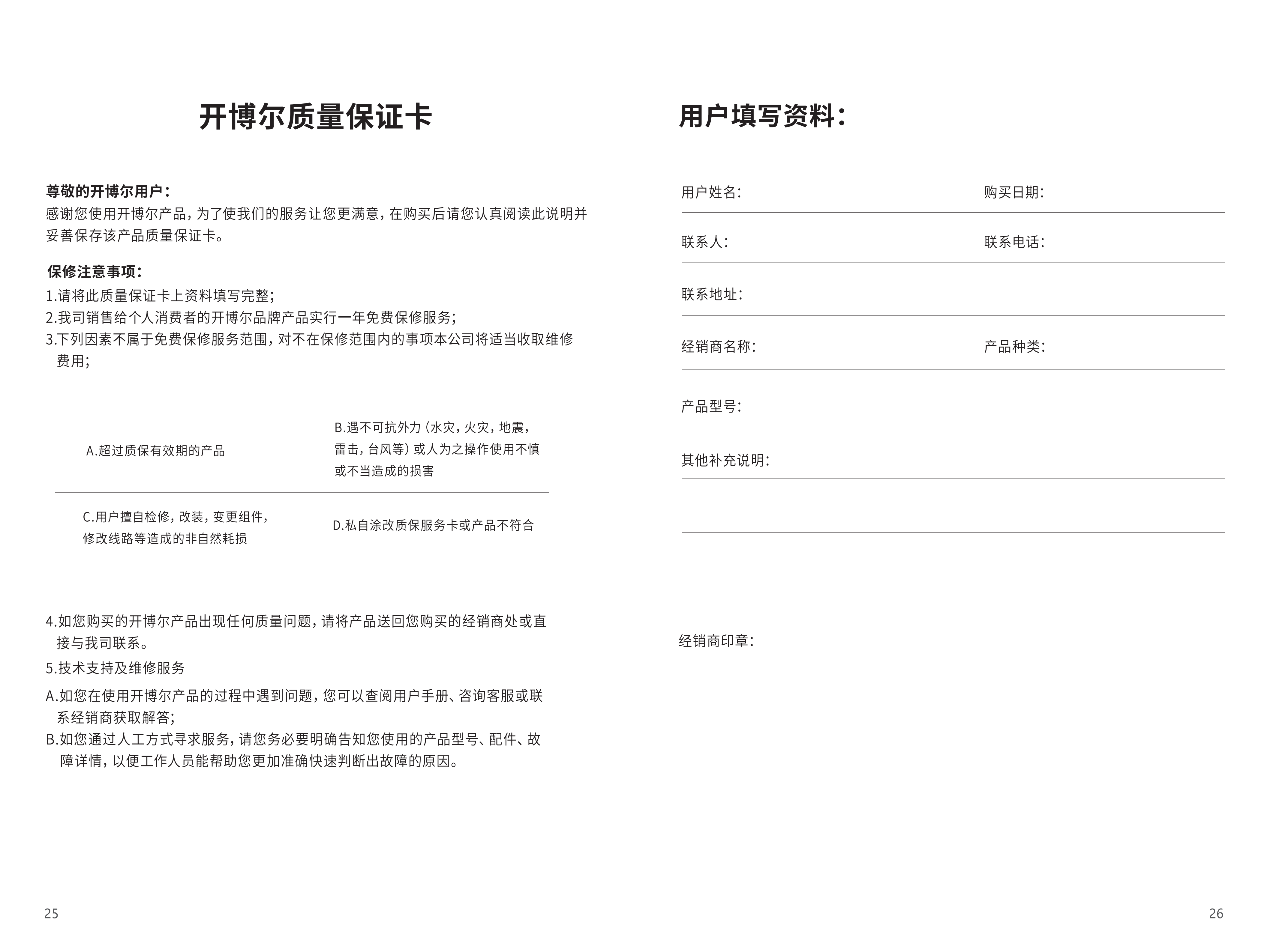 DMP-K7二代说明书_15.png
