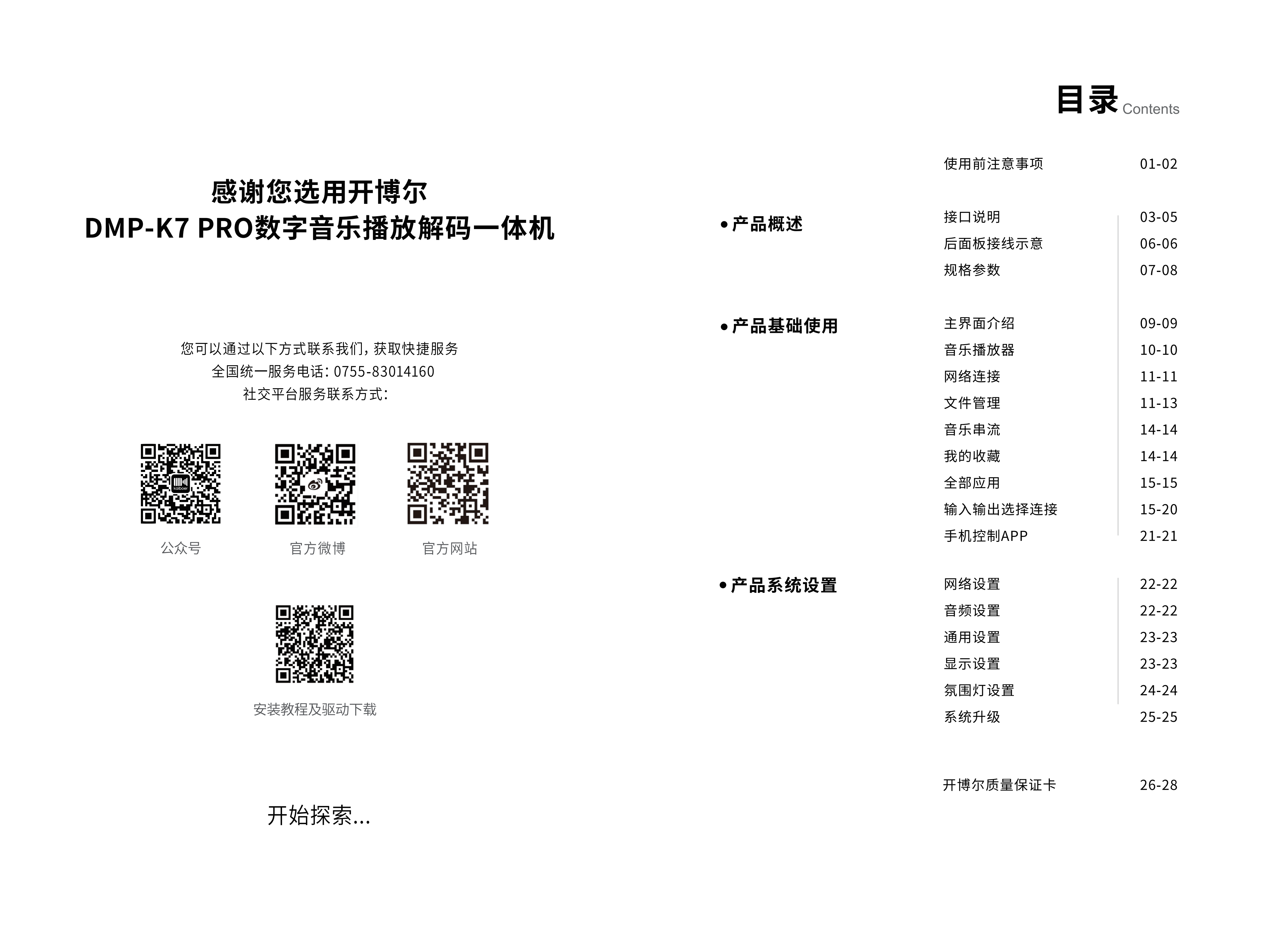 DMP-K7 PRO二代说明书_02.png