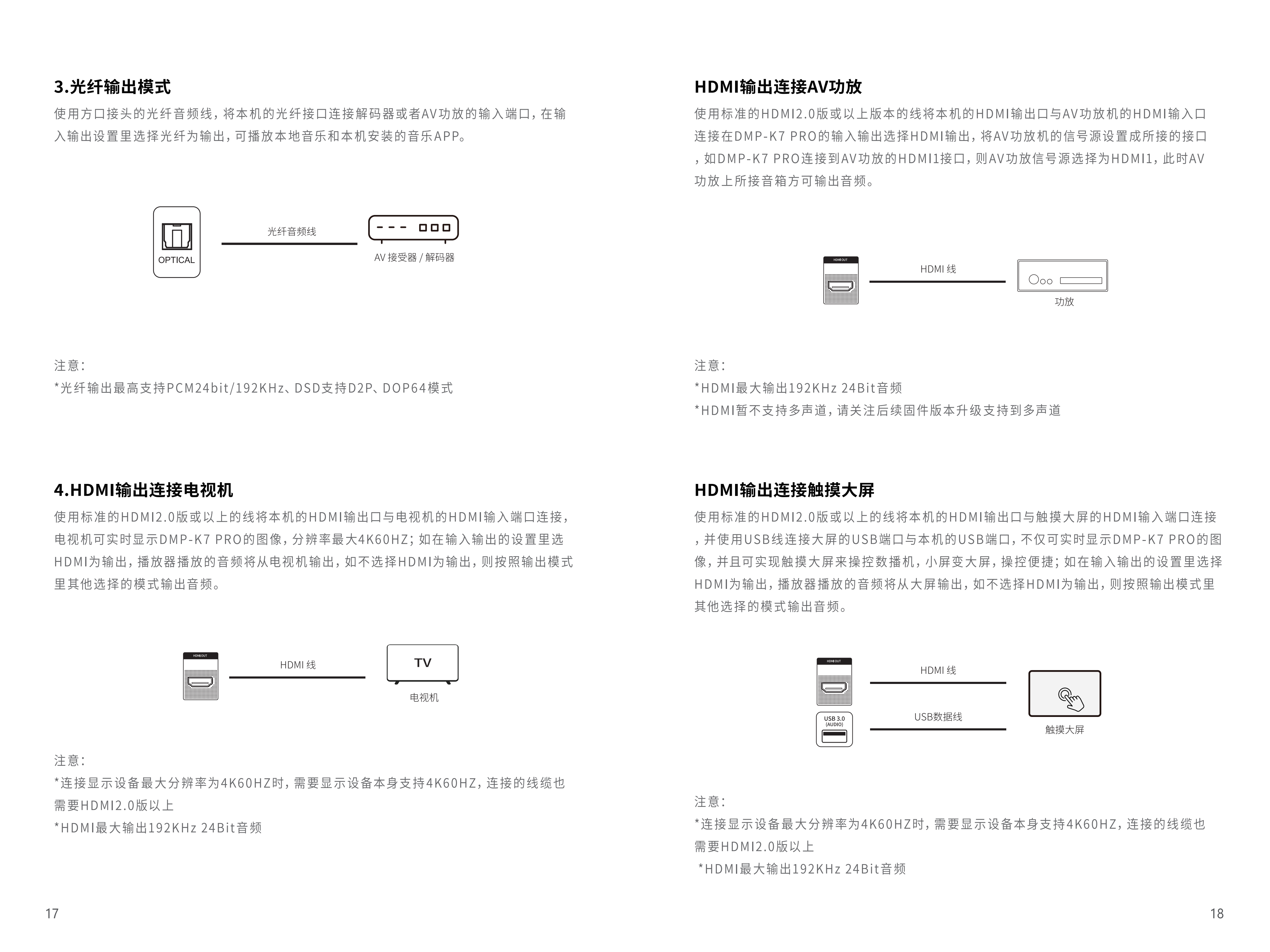 DMP-K7 PRO二代说明书_11.png