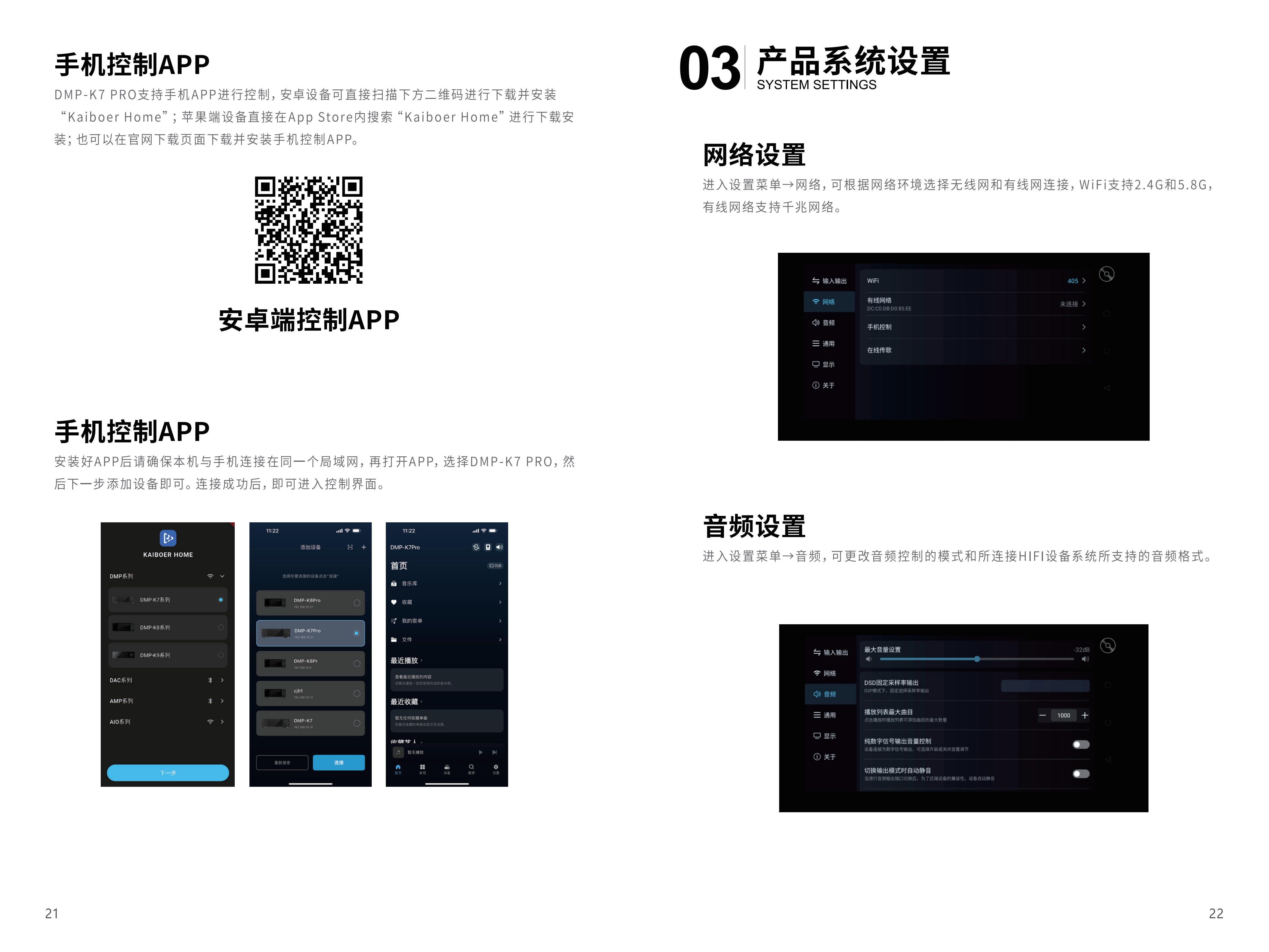 DMP-K7 PRO二代说明书_13.png