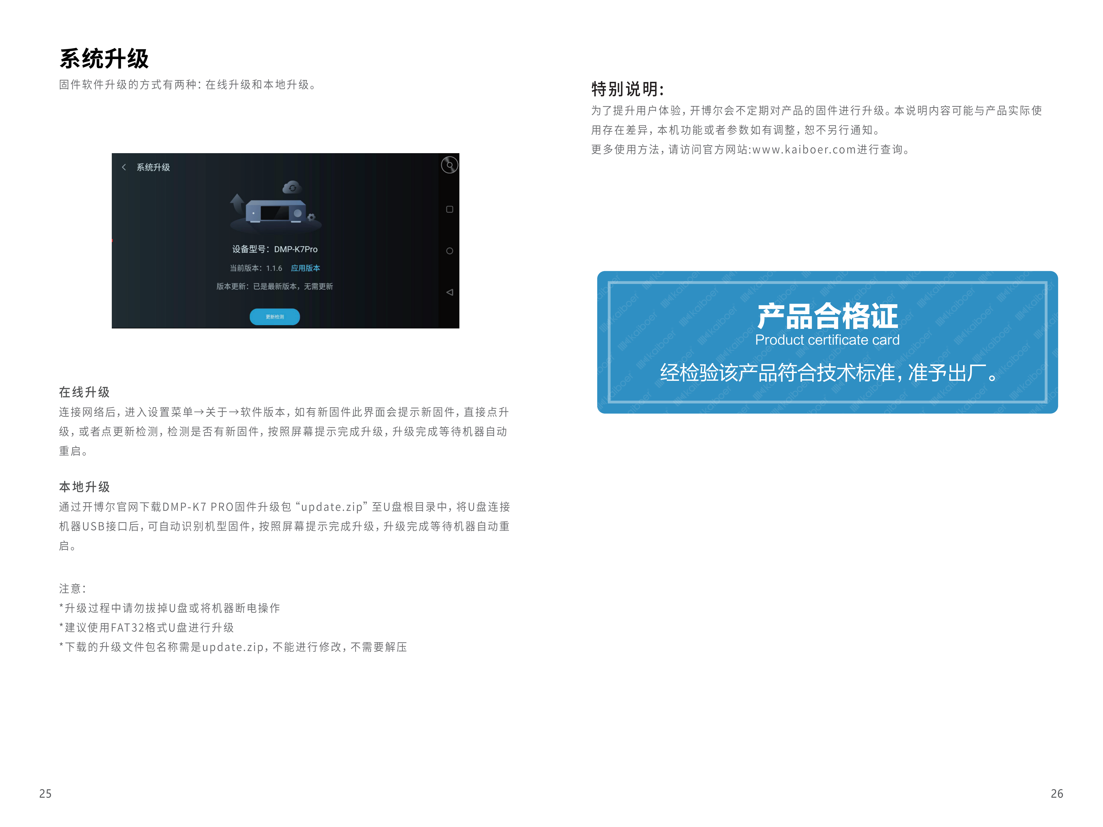 DMP-K7 PRO二代说明书_15.png