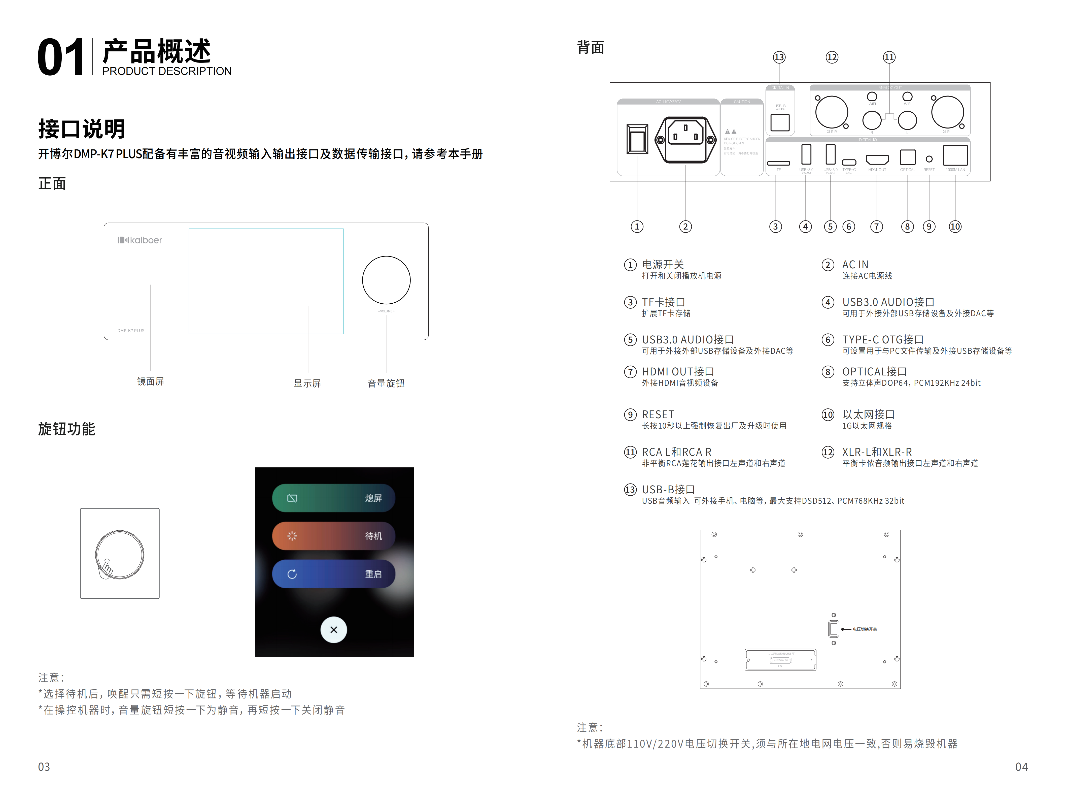 DMP-K7 PLUS说明书_04.png