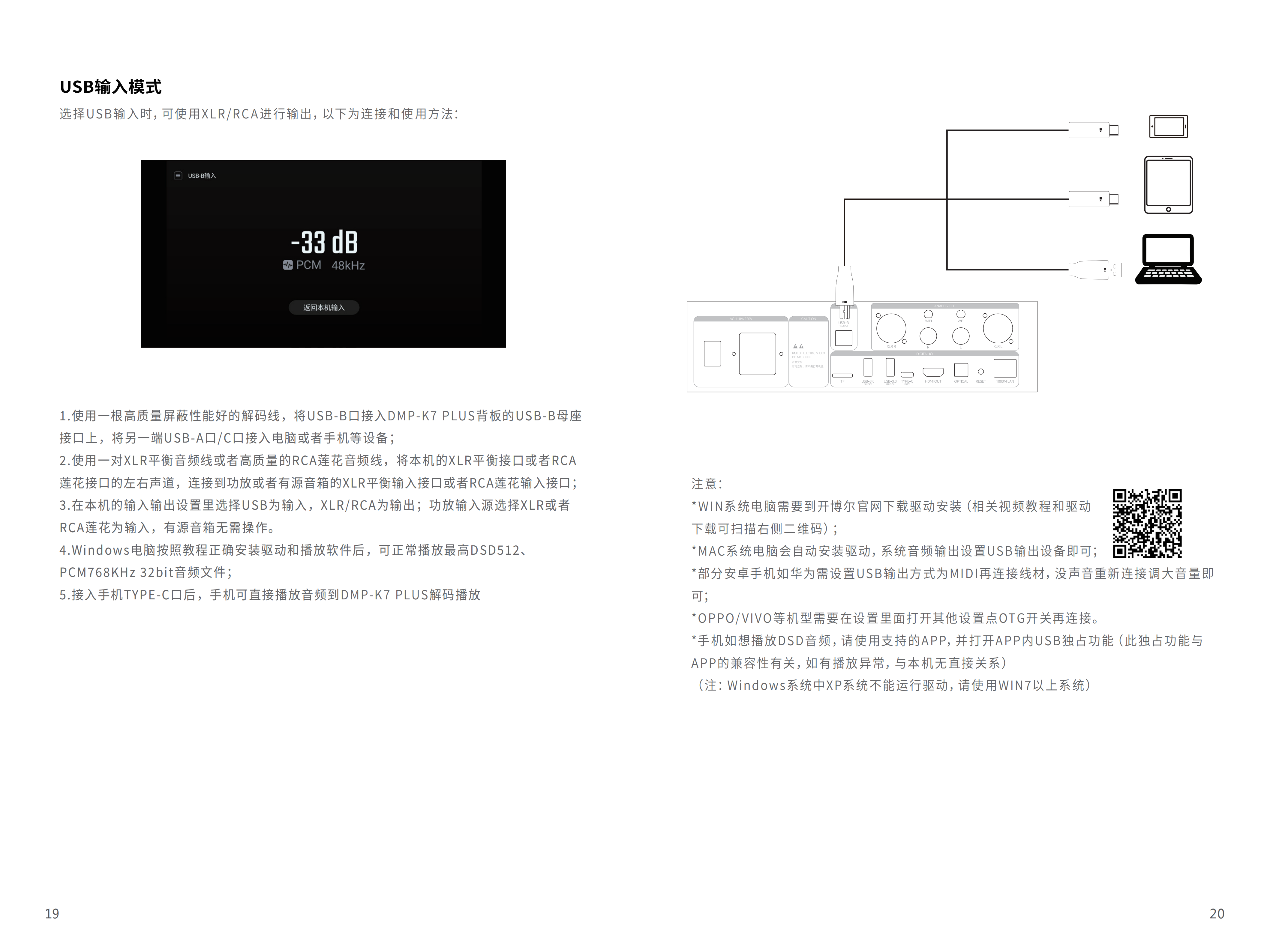 DMP-K7 PLUS说明书_12.png