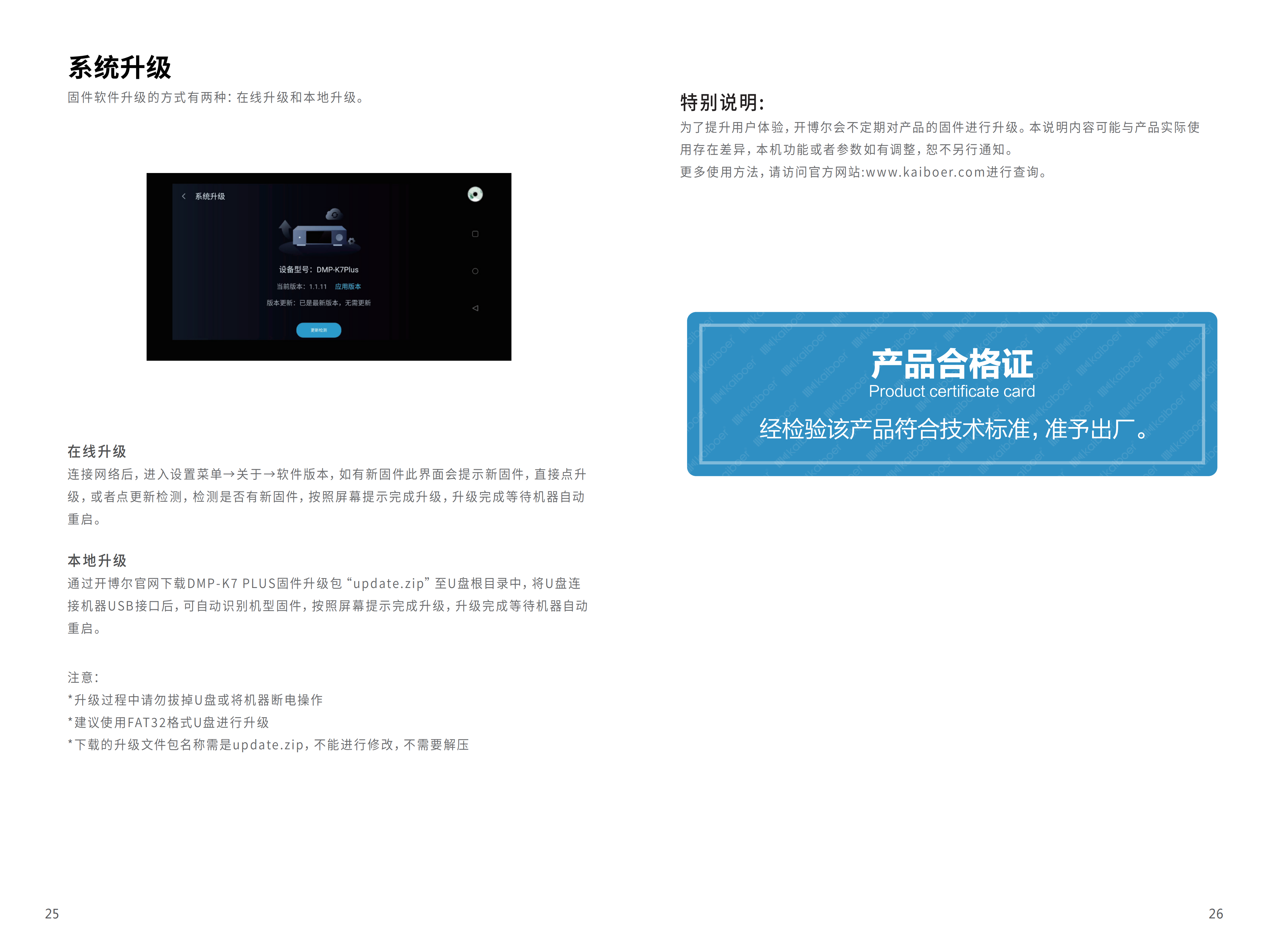 DMP-K7 PLUS说明书_15.png