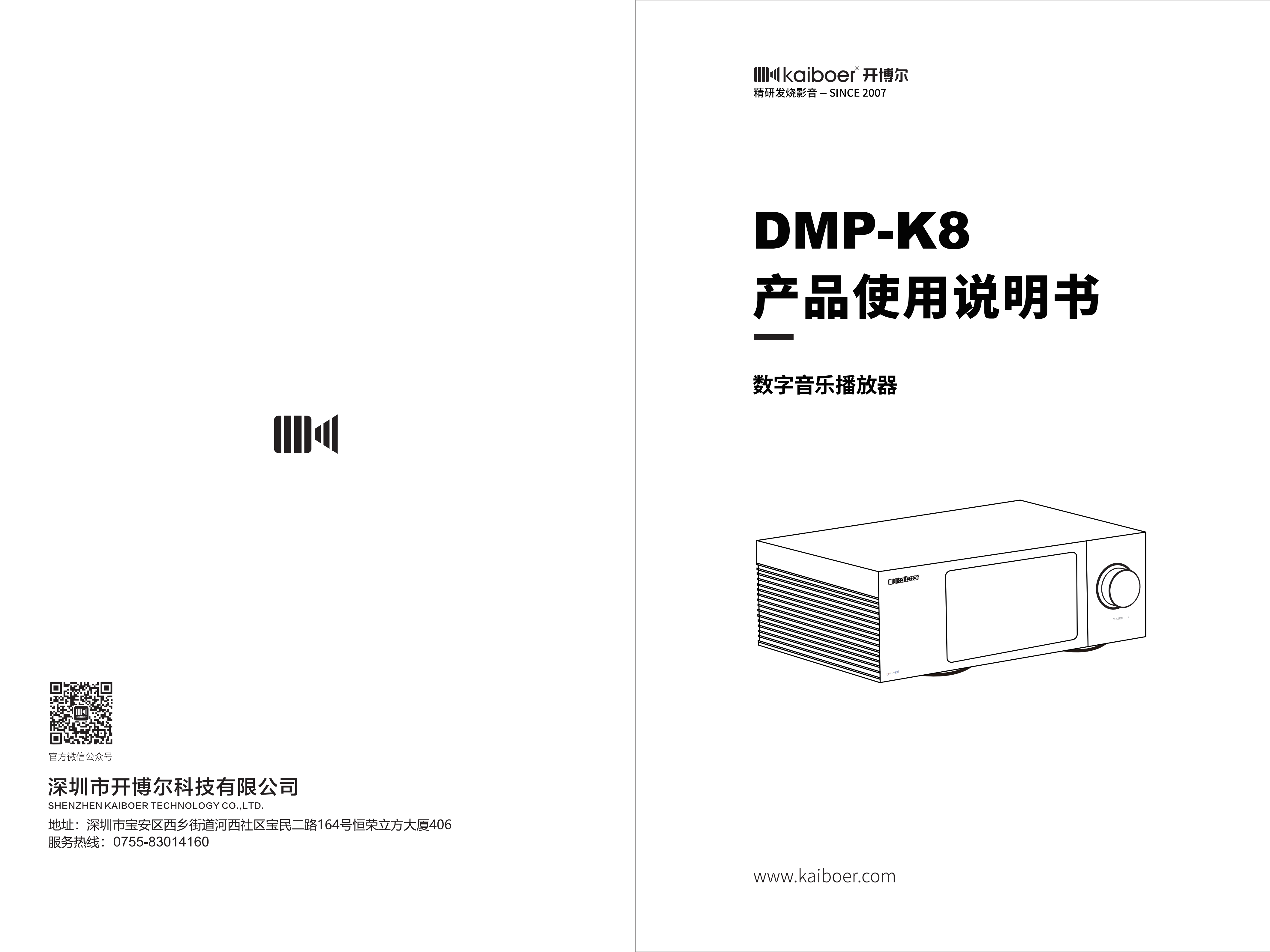 DMP-K8说明书-v0.4_01.png