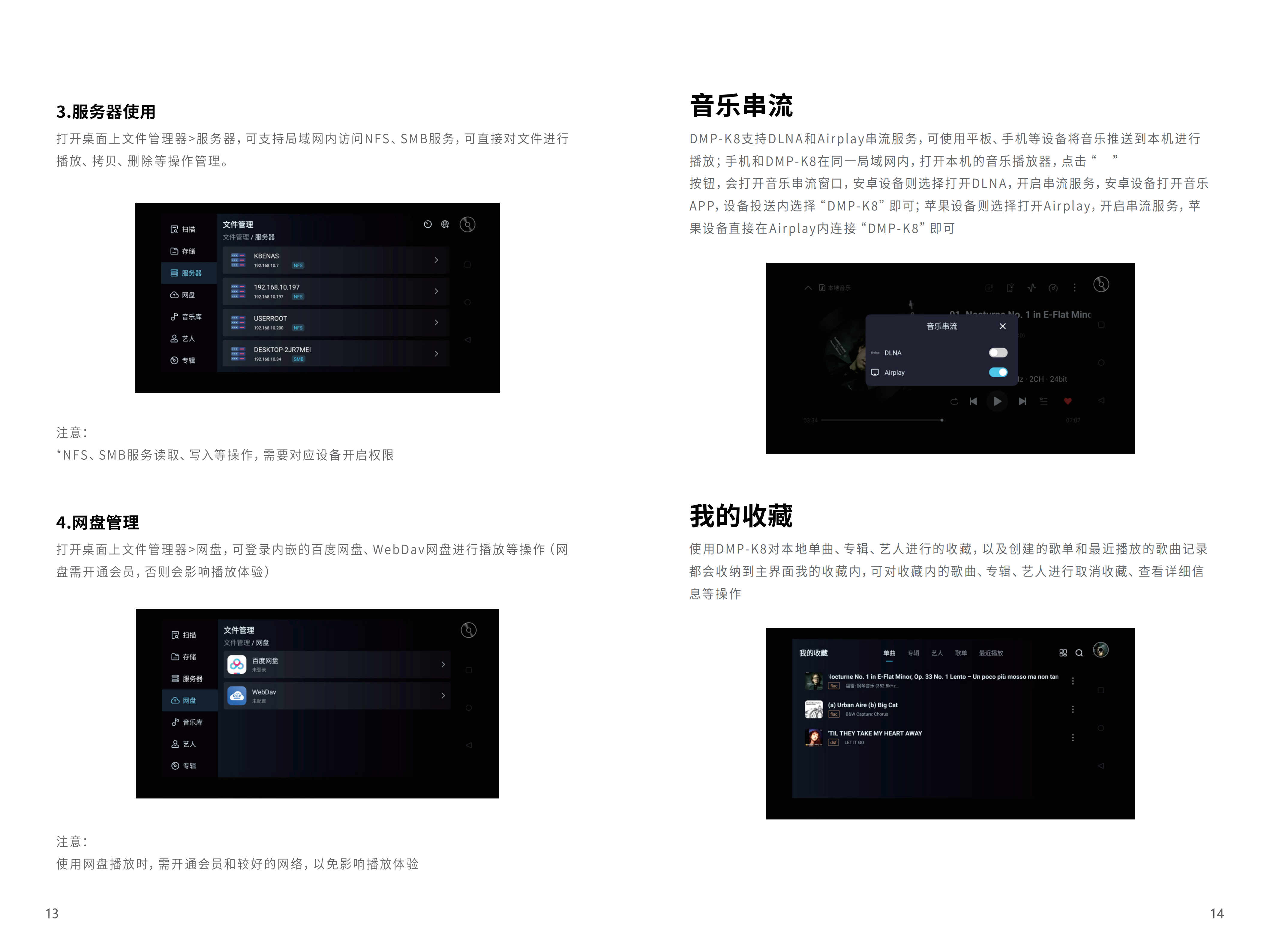 DMP-K8说明书-v0.4_09.png