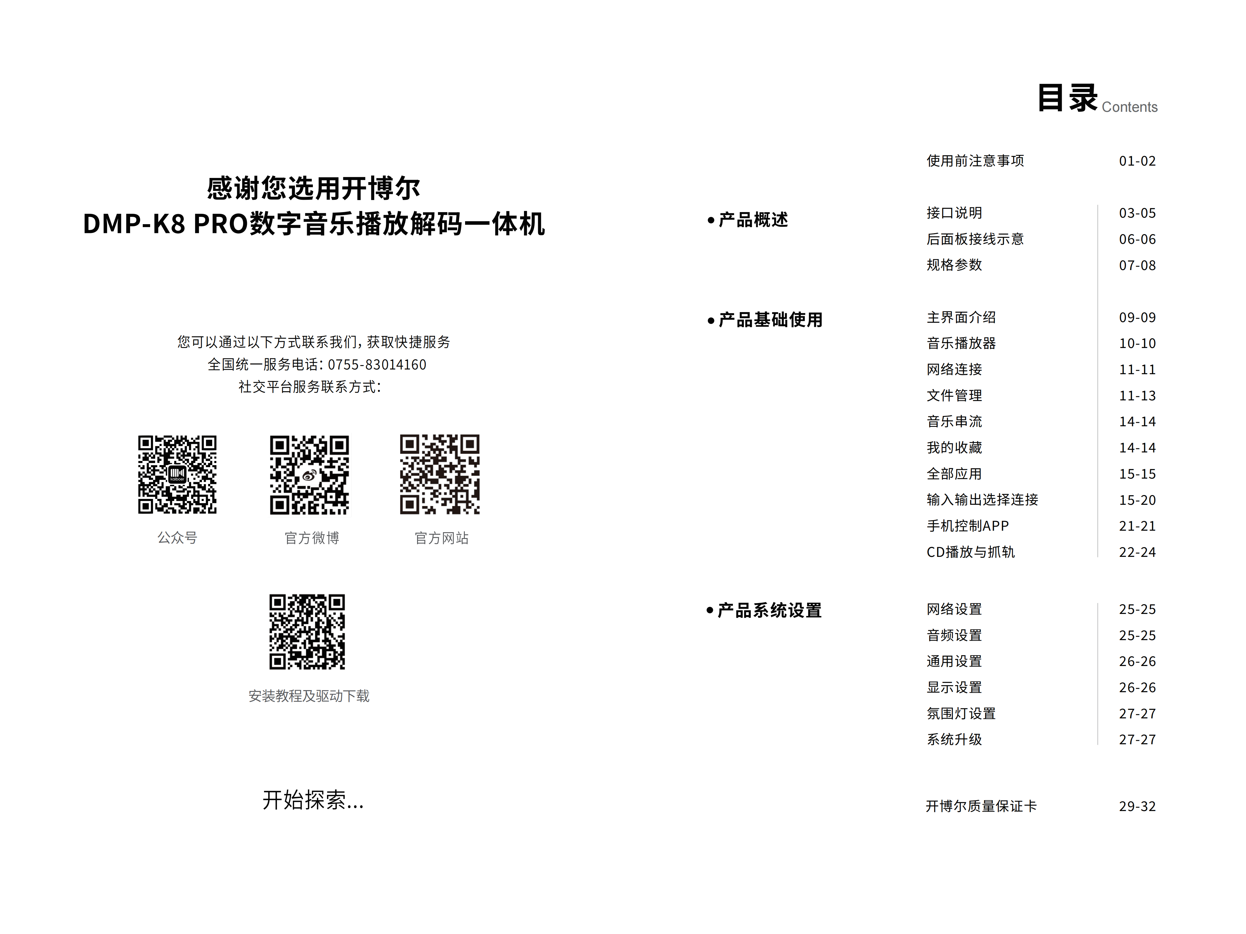 DMP-K8 PRO说明书v0.4_02.png