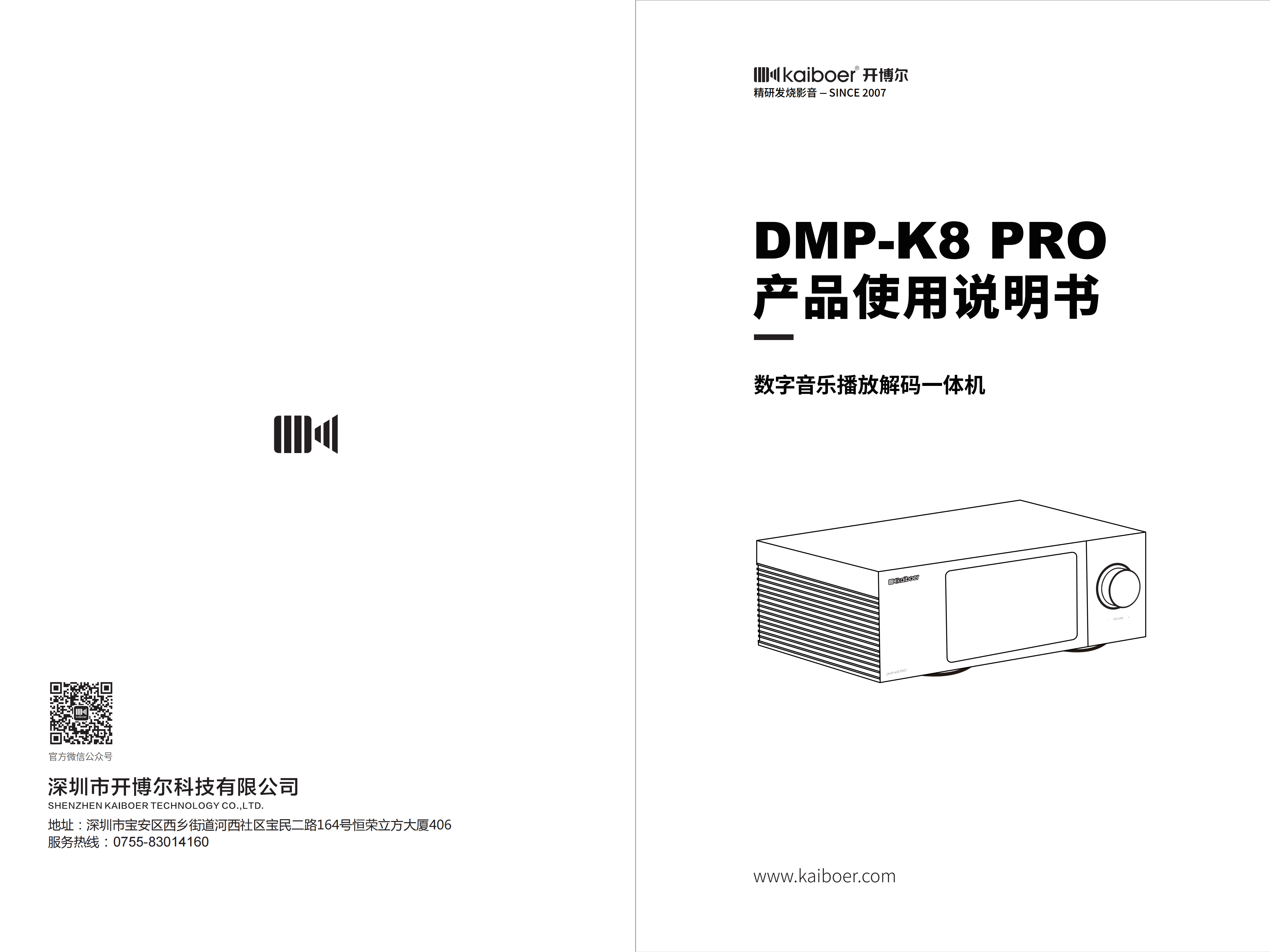 DMP-K8 PRO说明书v0.4_01.png