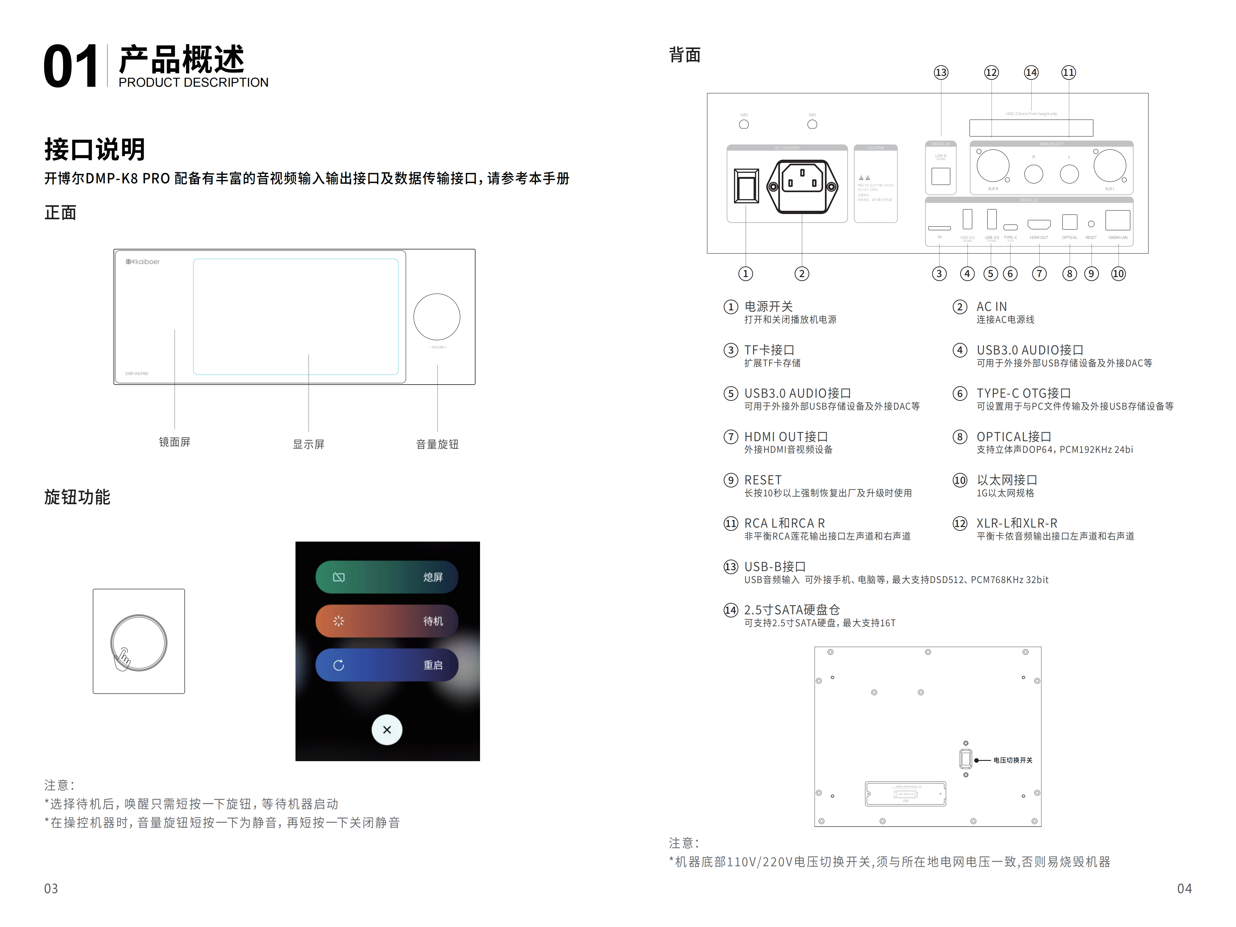 DMP-K8 PRO说明书v0.4_04.png