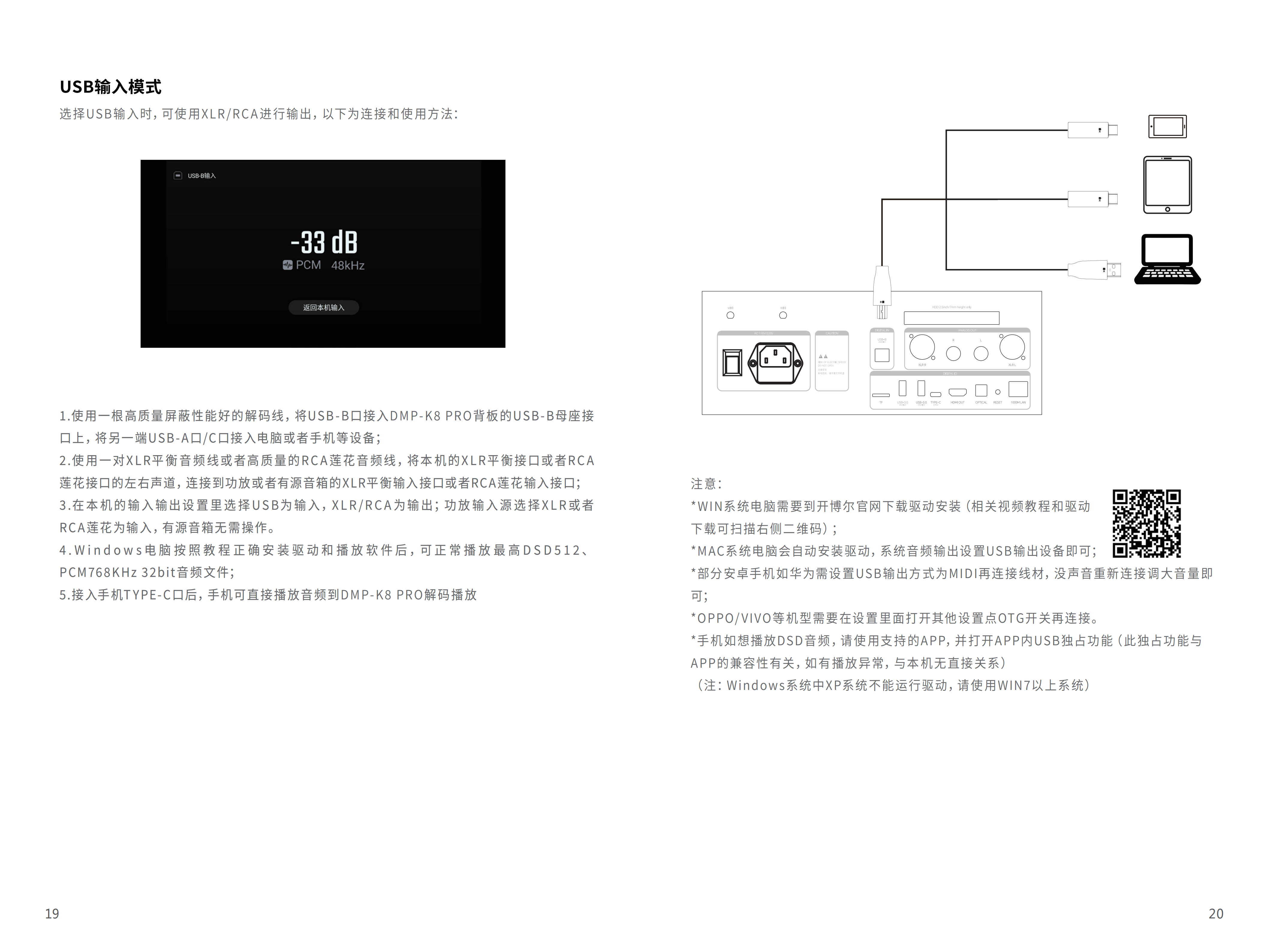 DMP-K8 PRO说明书v0.4_12.png