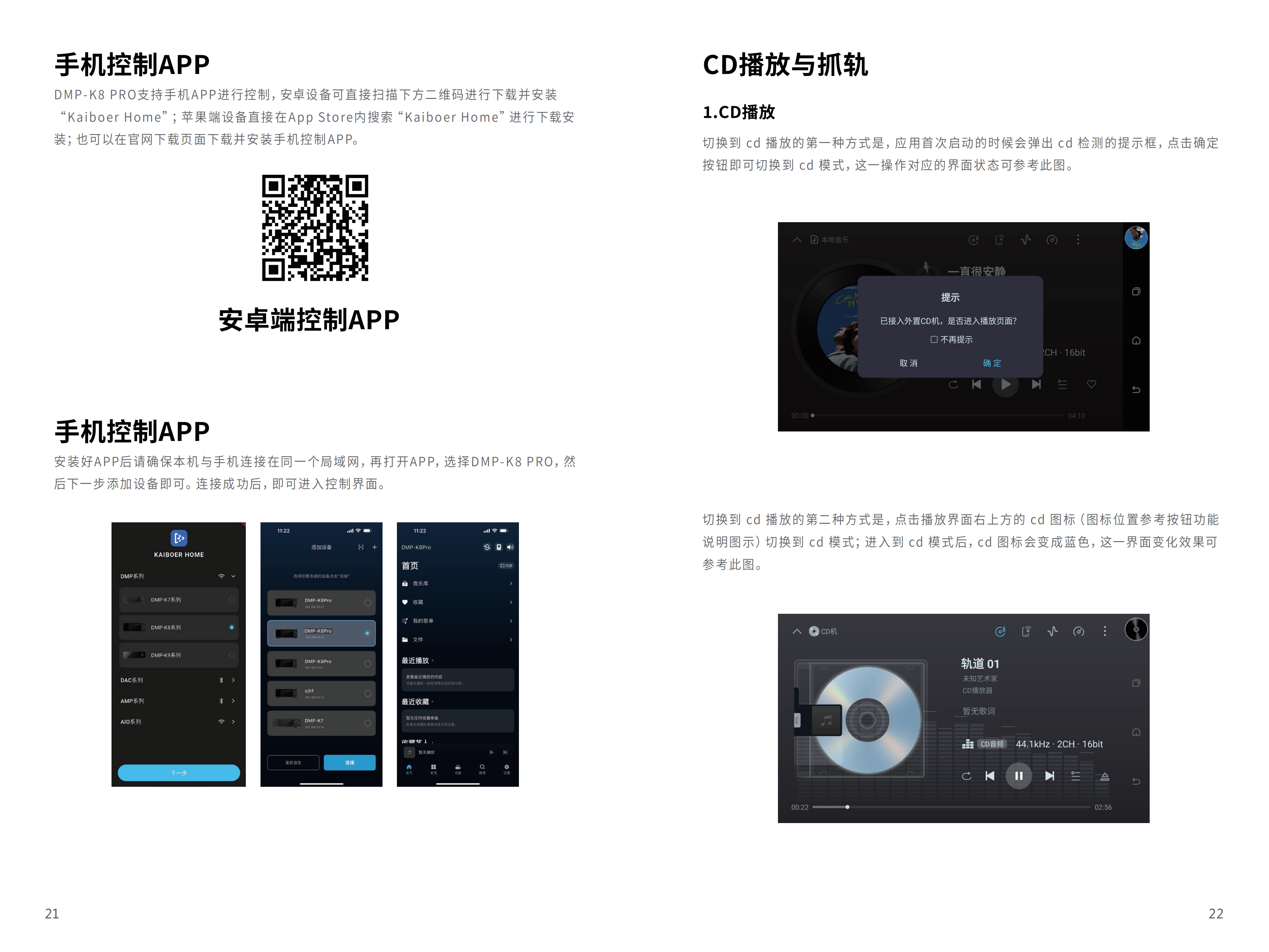 DMP-K8 PRO说明书v0.4_13.png