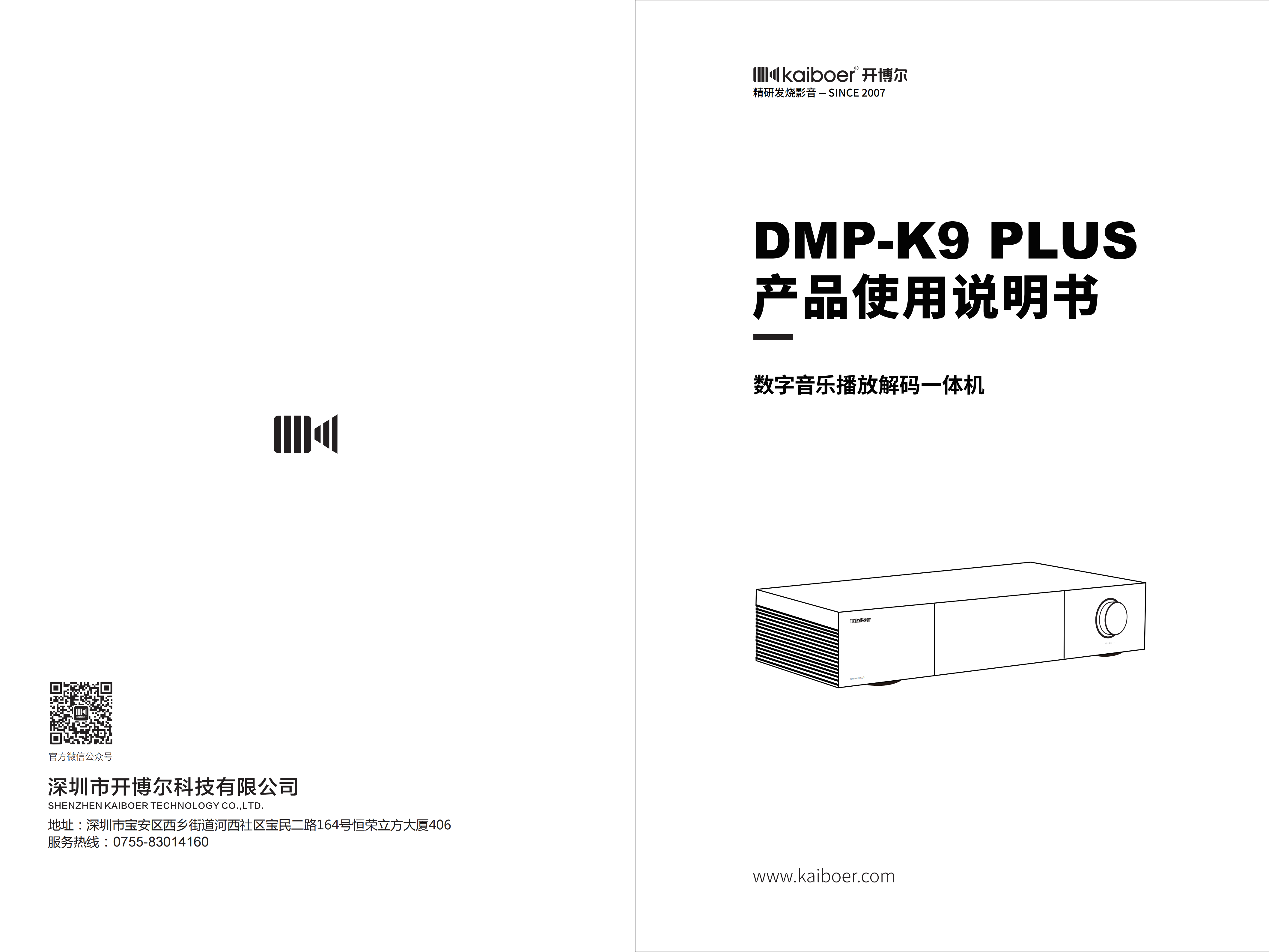 DMP-K9 PLUS说明书_01.png