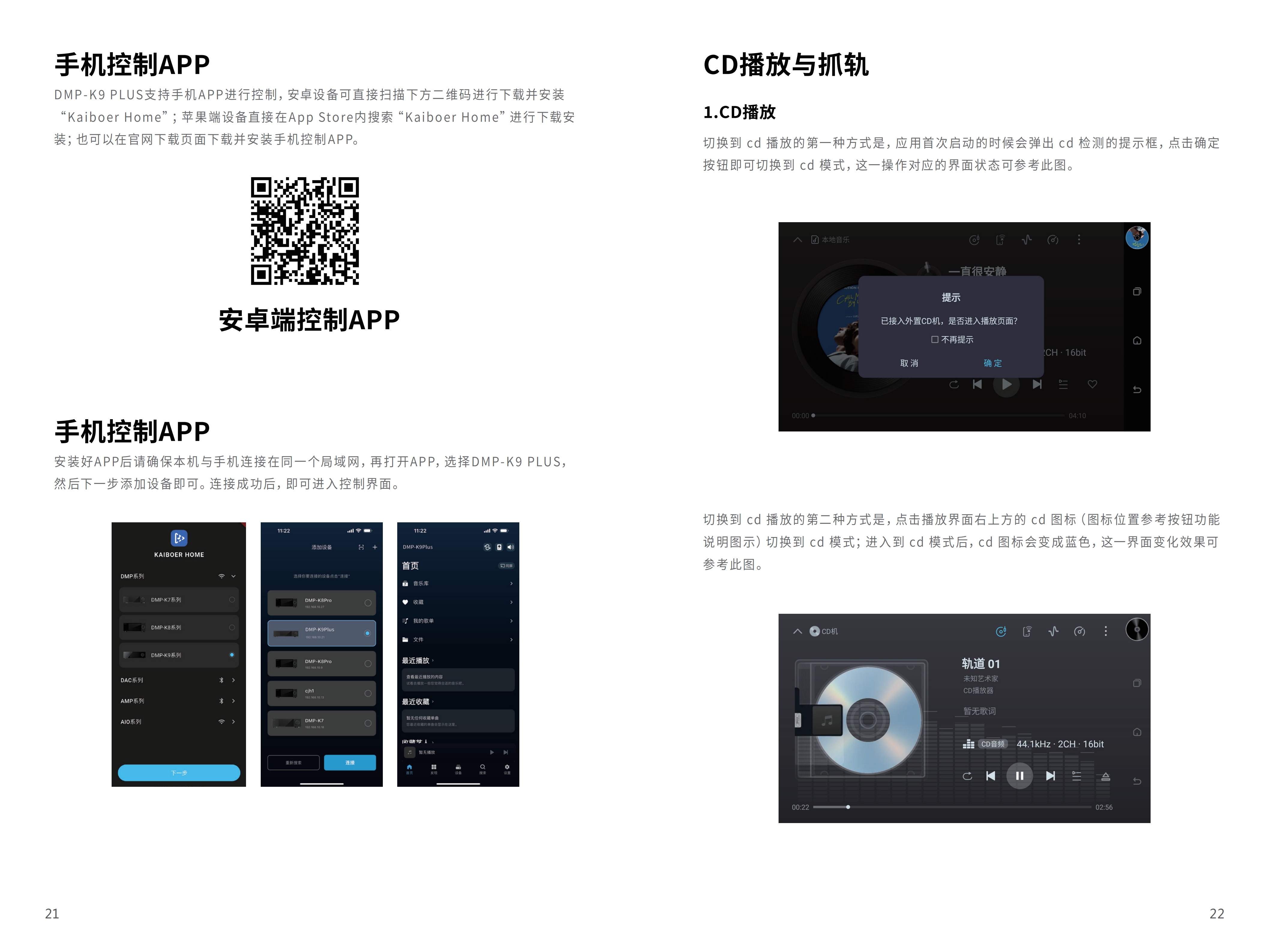 DMP-K9 PLUS说明书_13.png