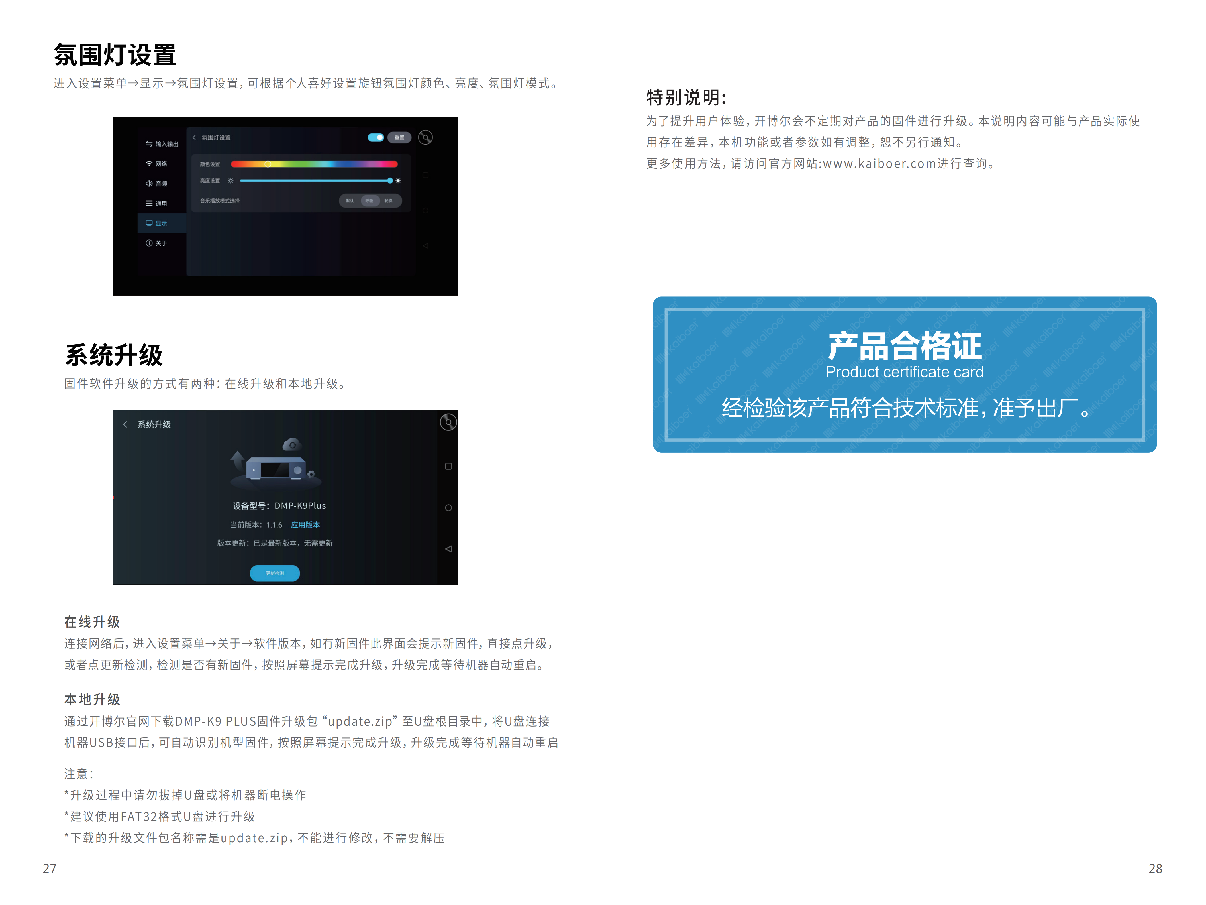 DMP-K9 PLUS说明书_16.png