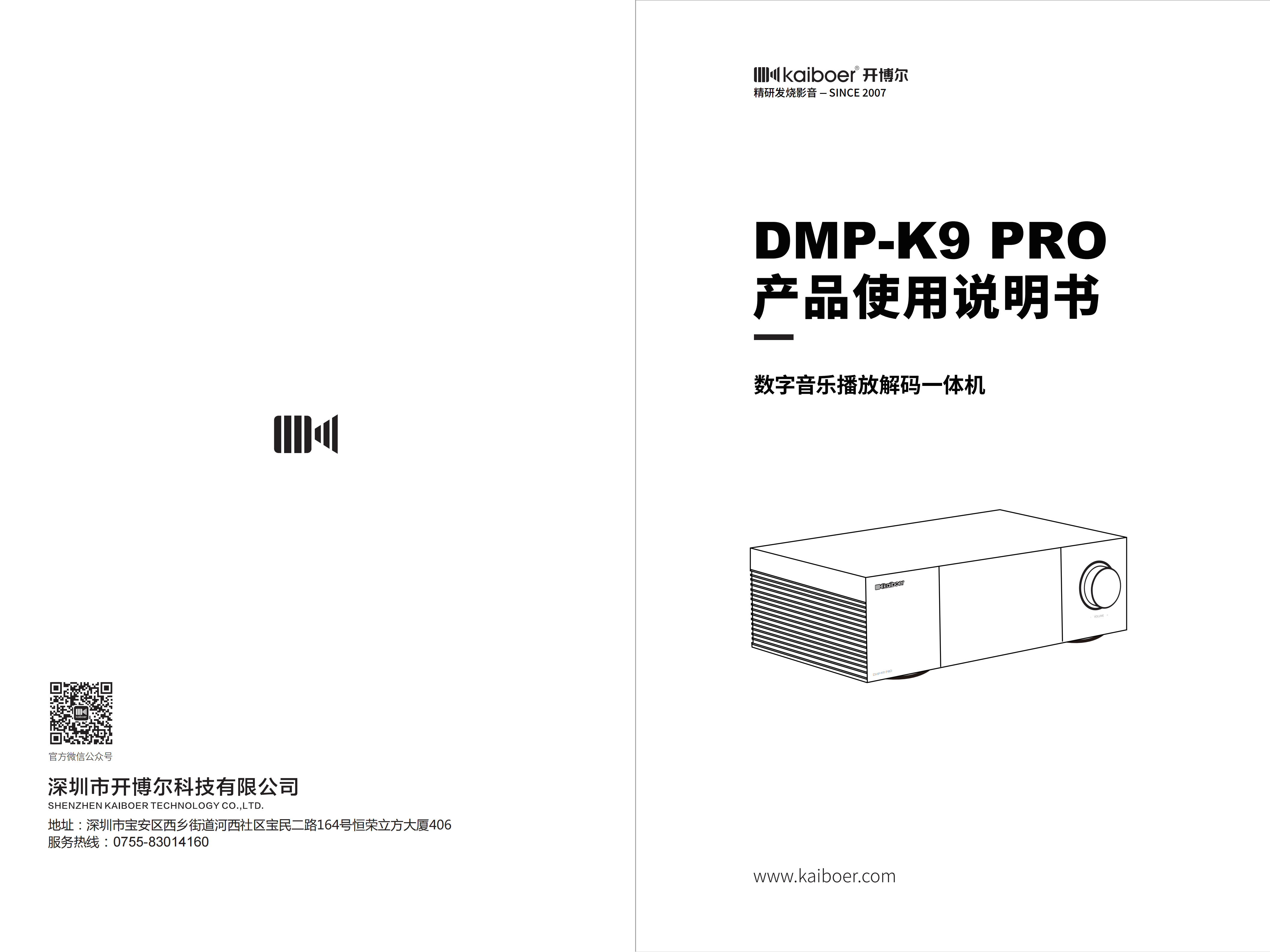 DMP-K9 PRO说明书_01.png