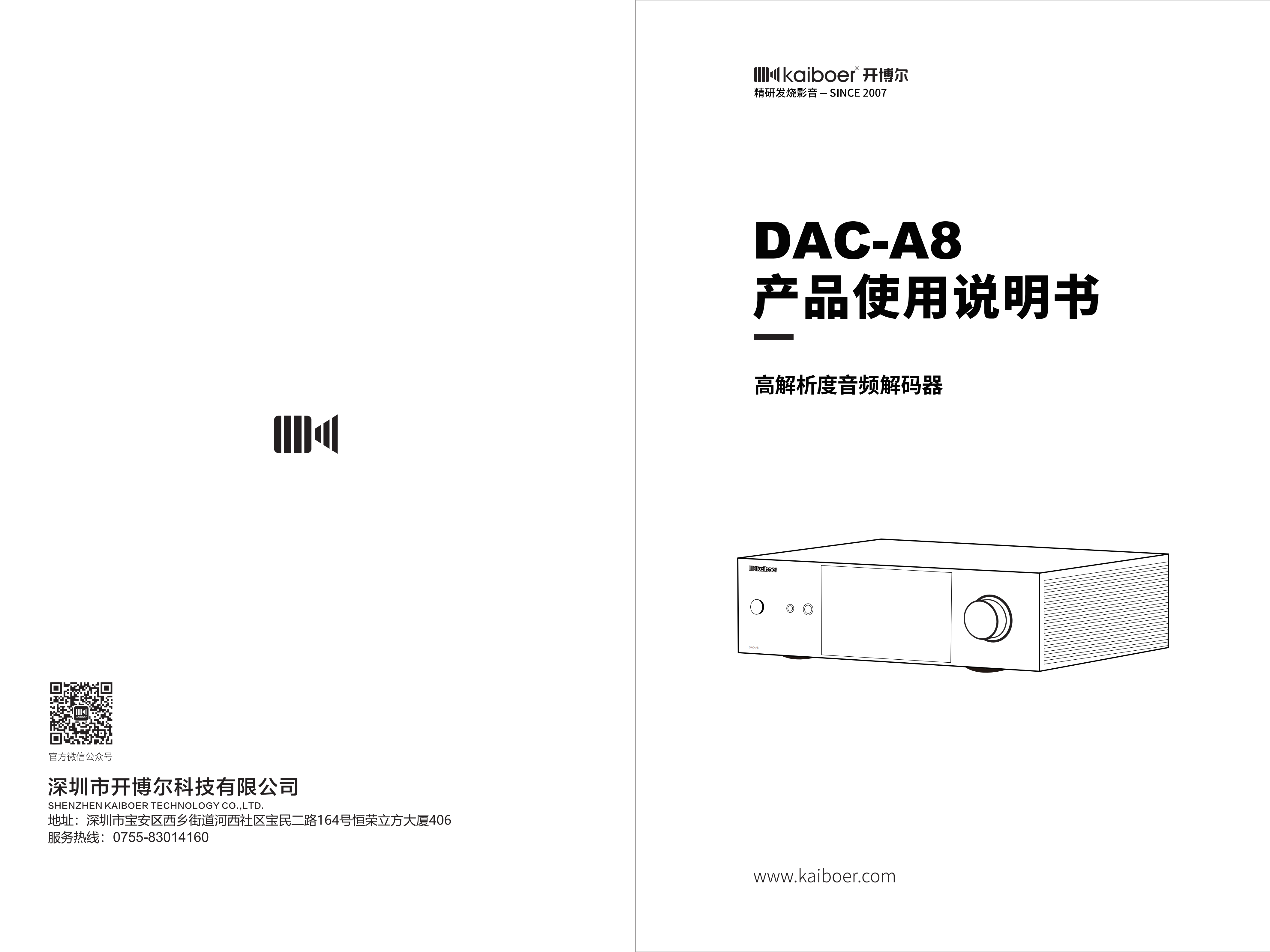 DAC-A8二代说明书_01.png