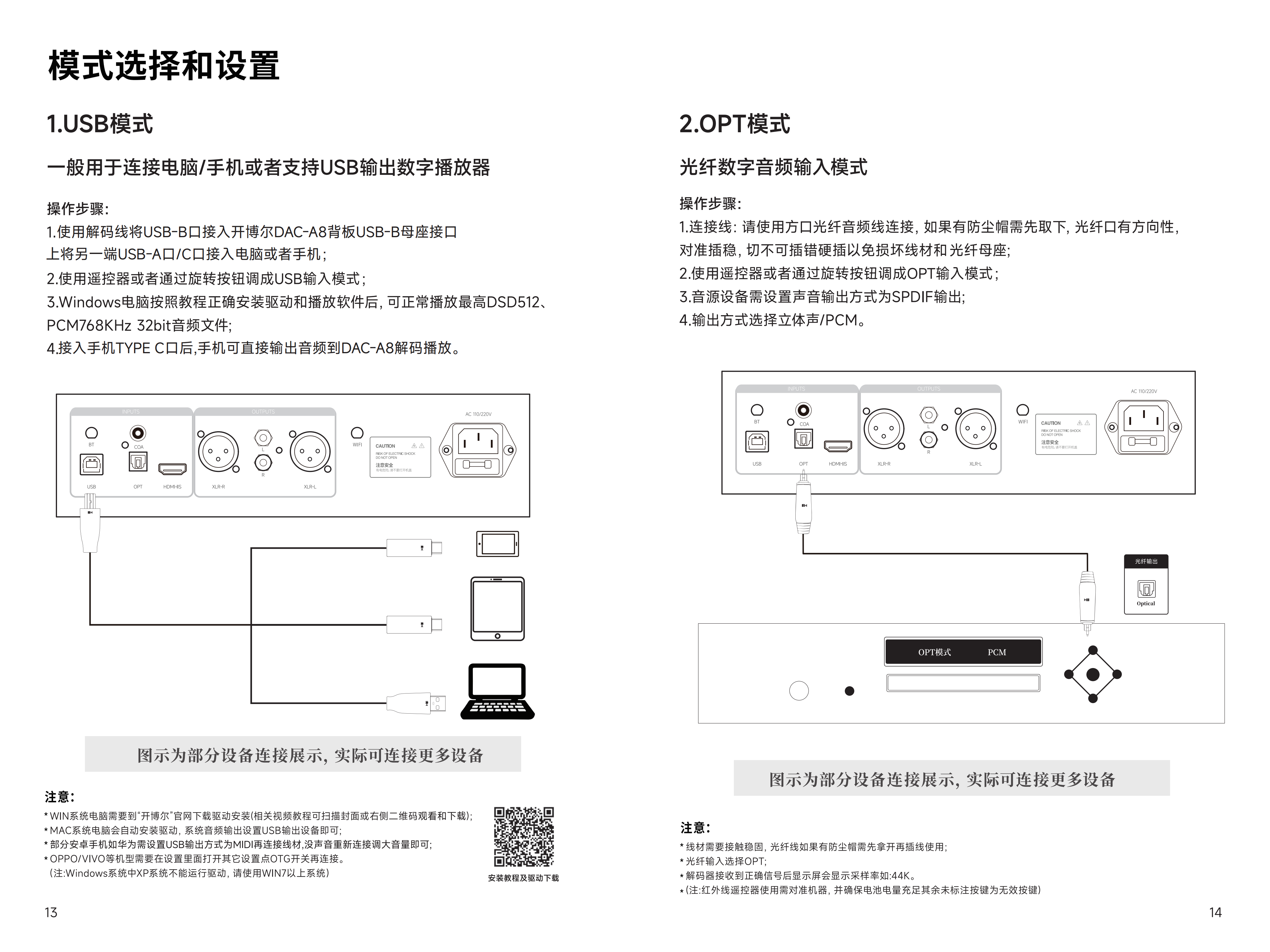 DAC-A8二代说明书_09.png
