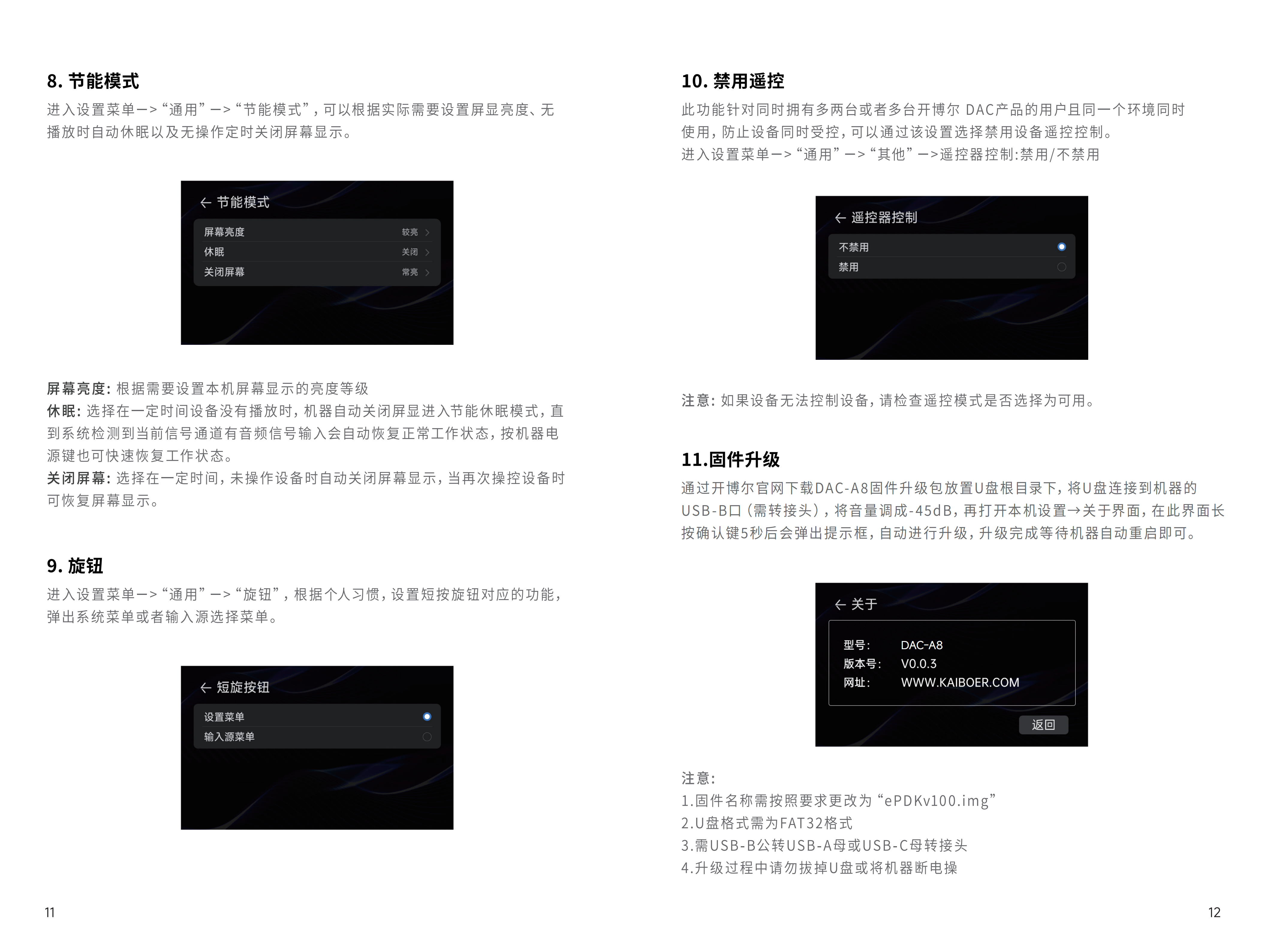 DAC-A8二代说明书_08.png