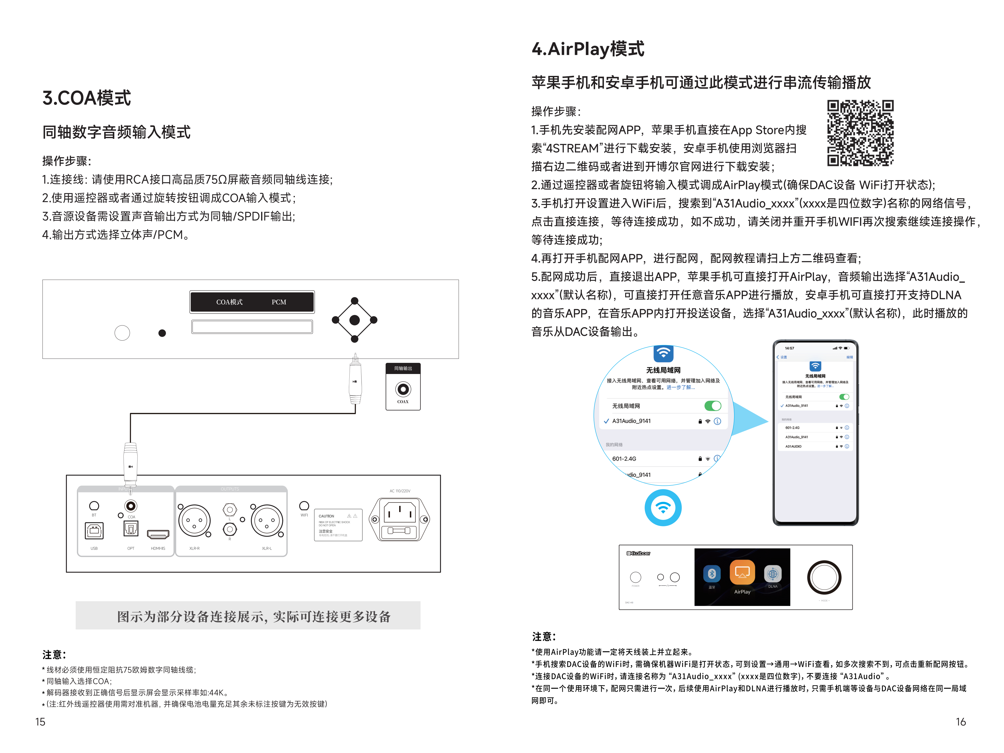DAC-A8二代说明书_10.png