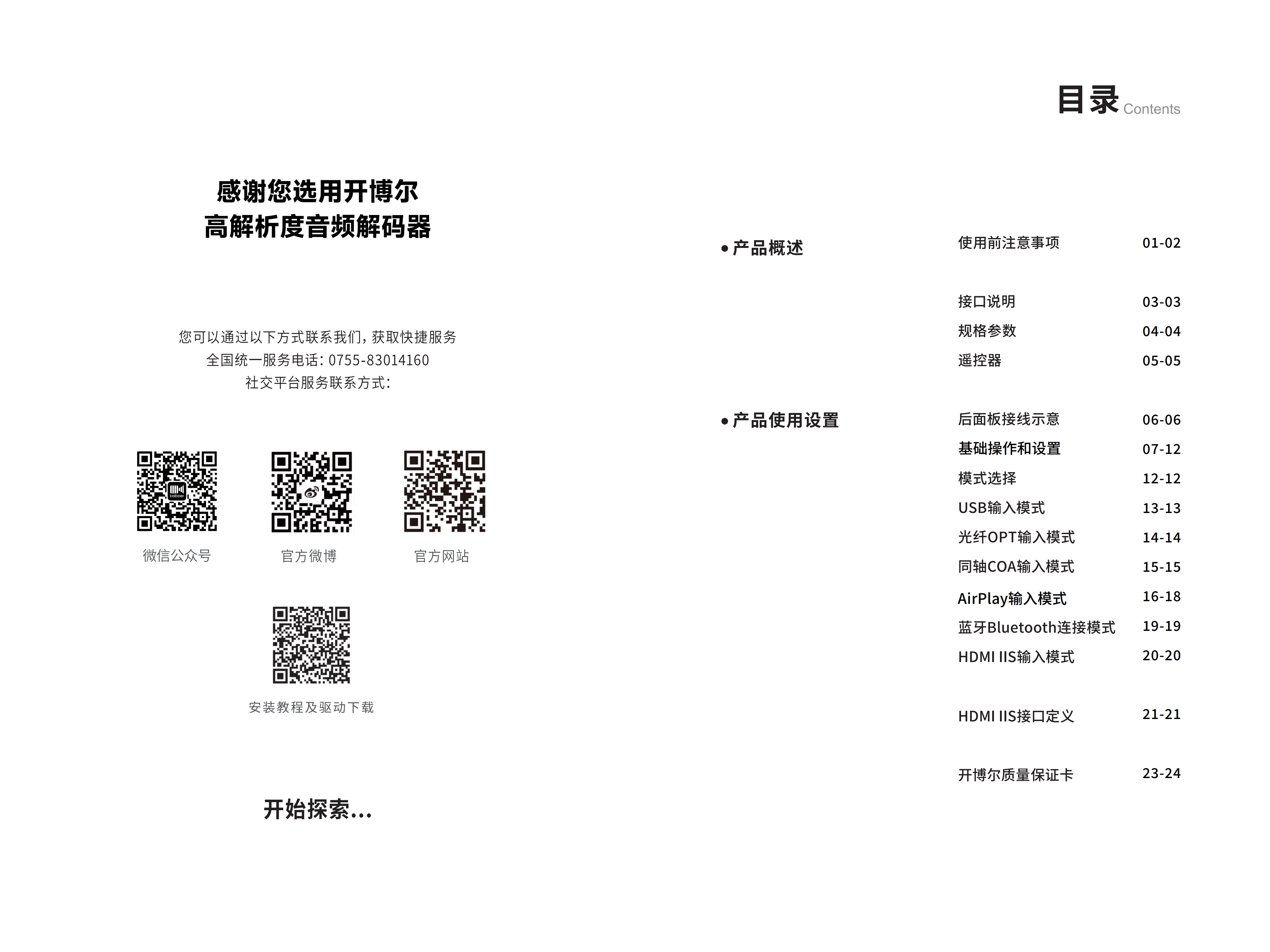 DAC-K5说明书_02.png