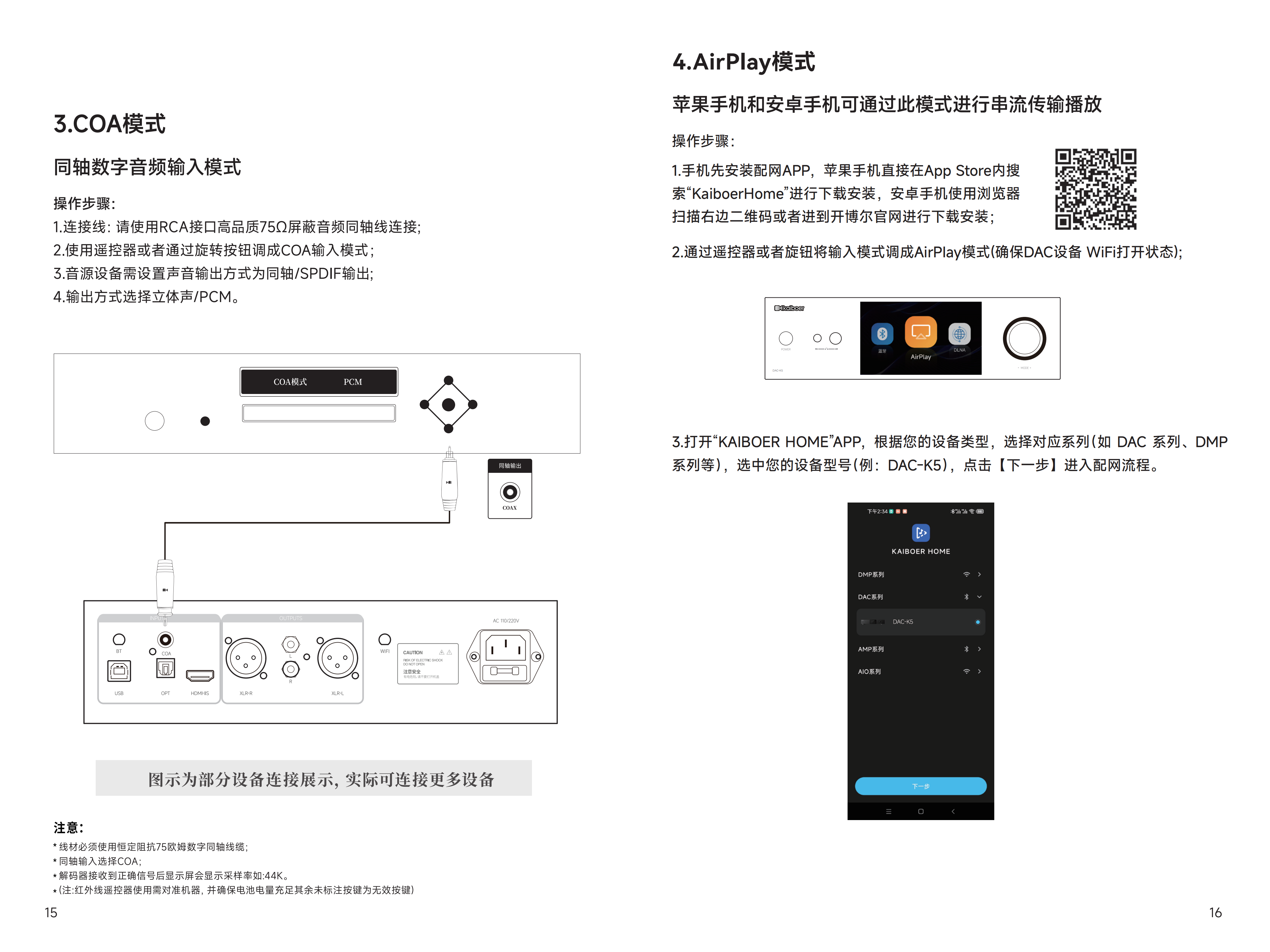 DAC-K5说明书_10.png