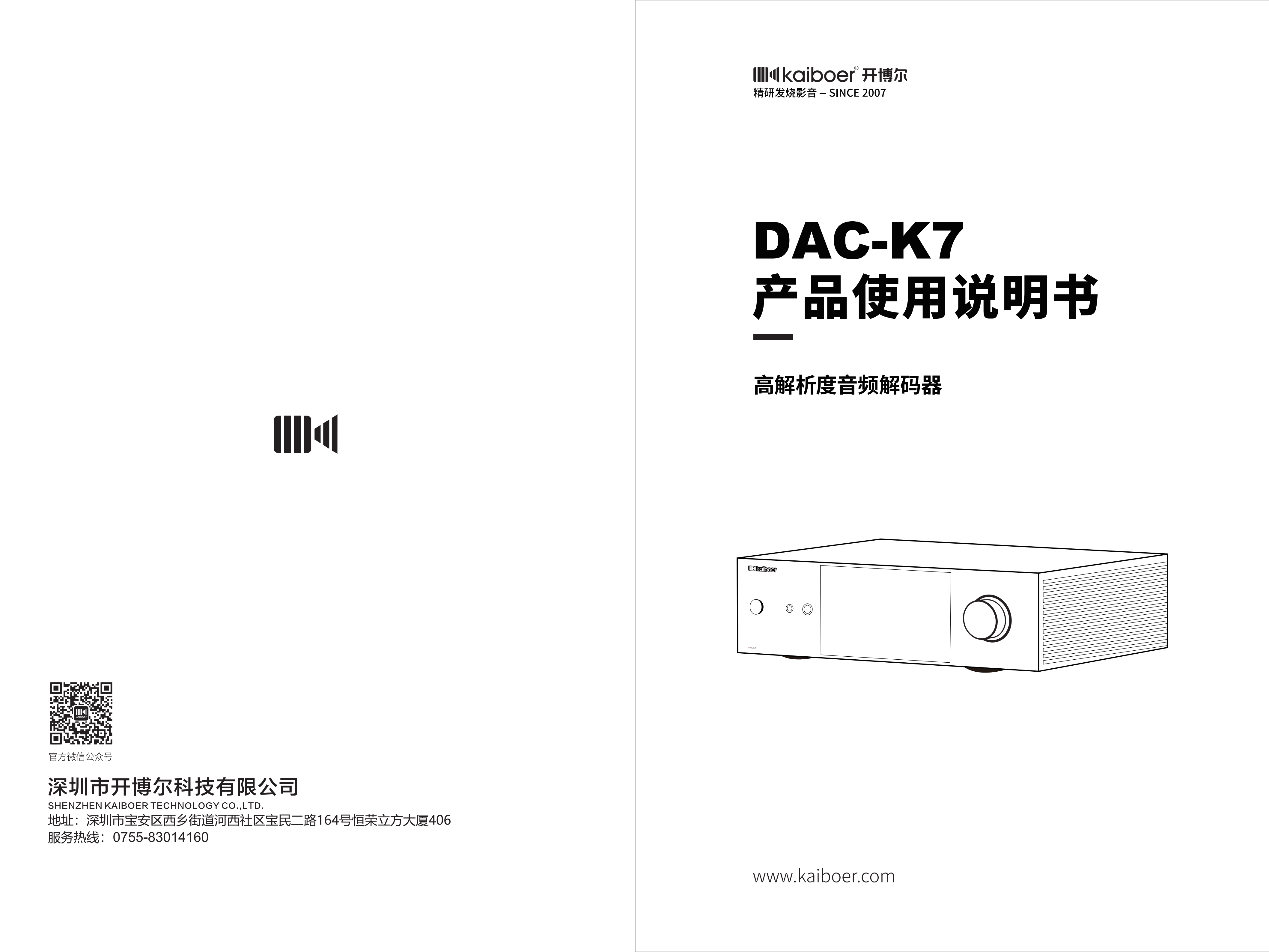 DAC-K7说明书_01.png