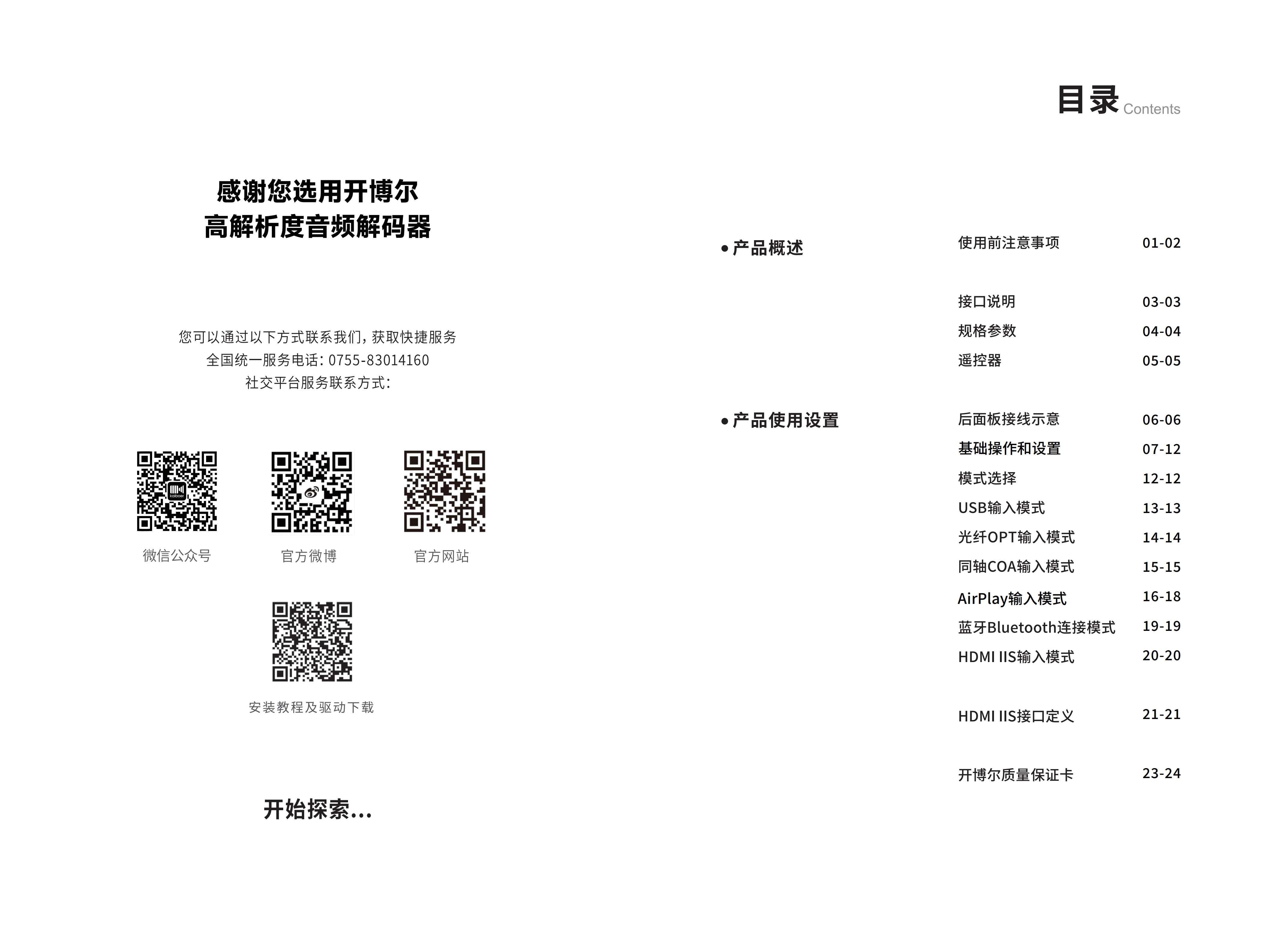 DAC-K7说明书_02.png