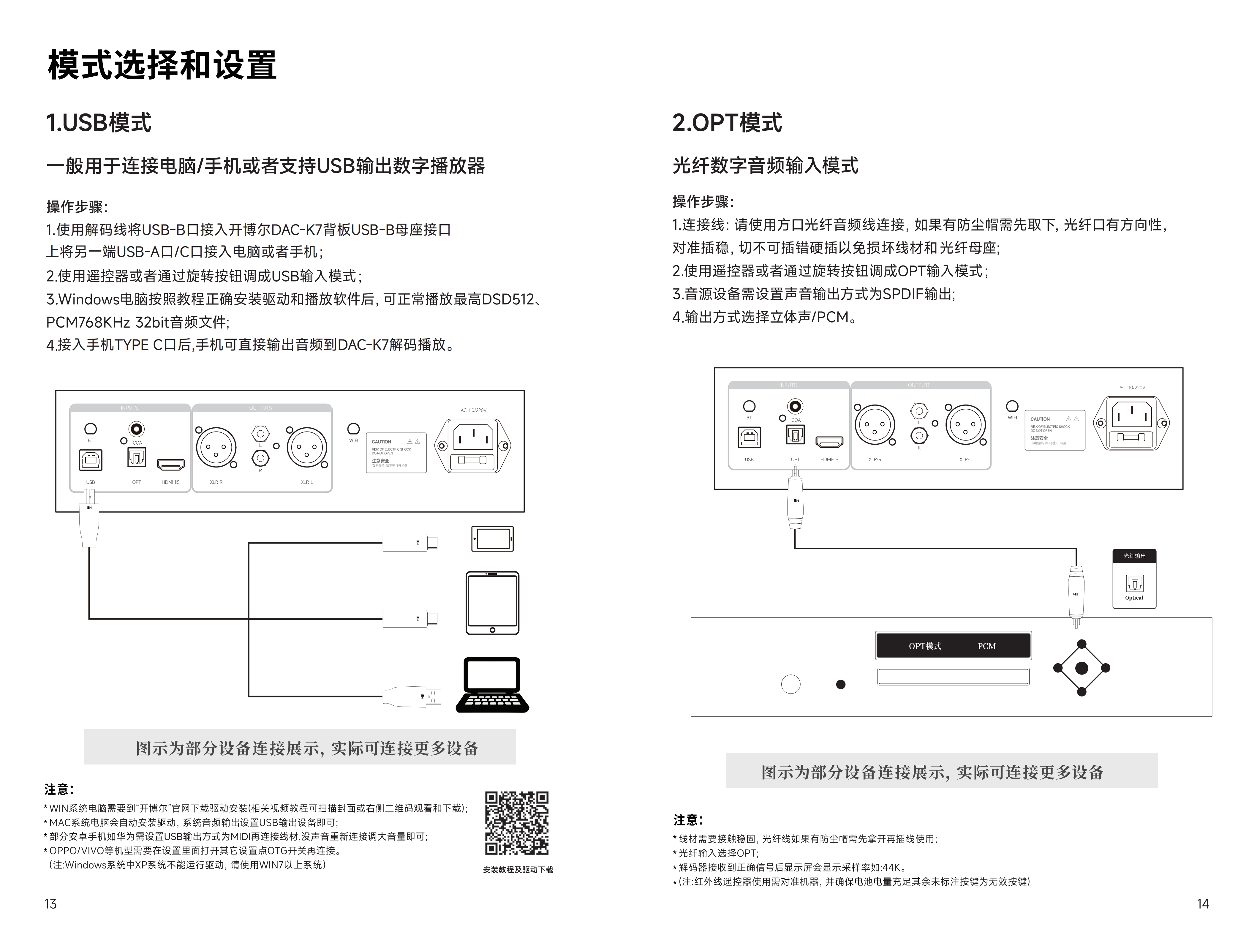 DAC-K7说明书_09.png