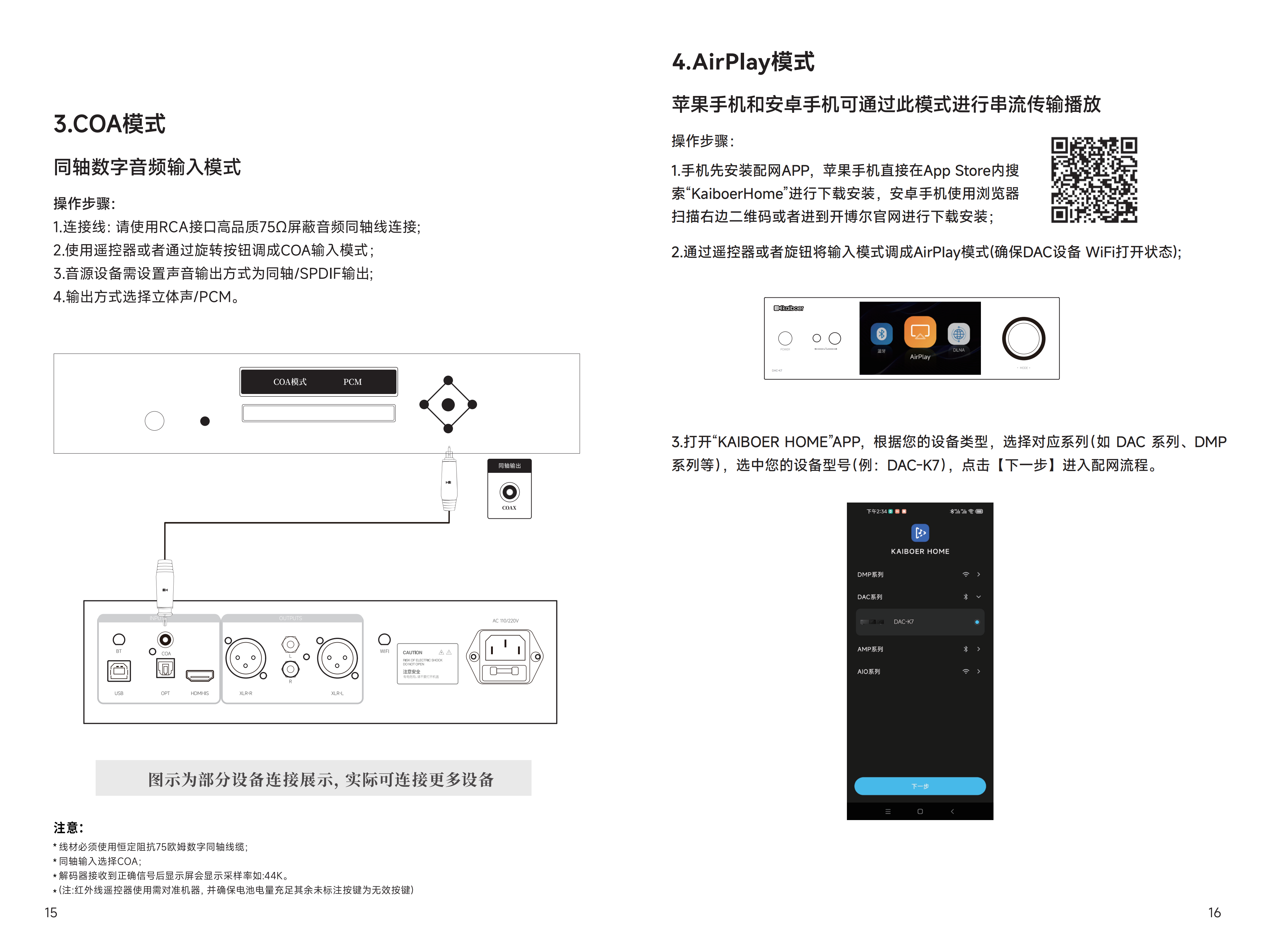 DAC-K7说明书_10.png
