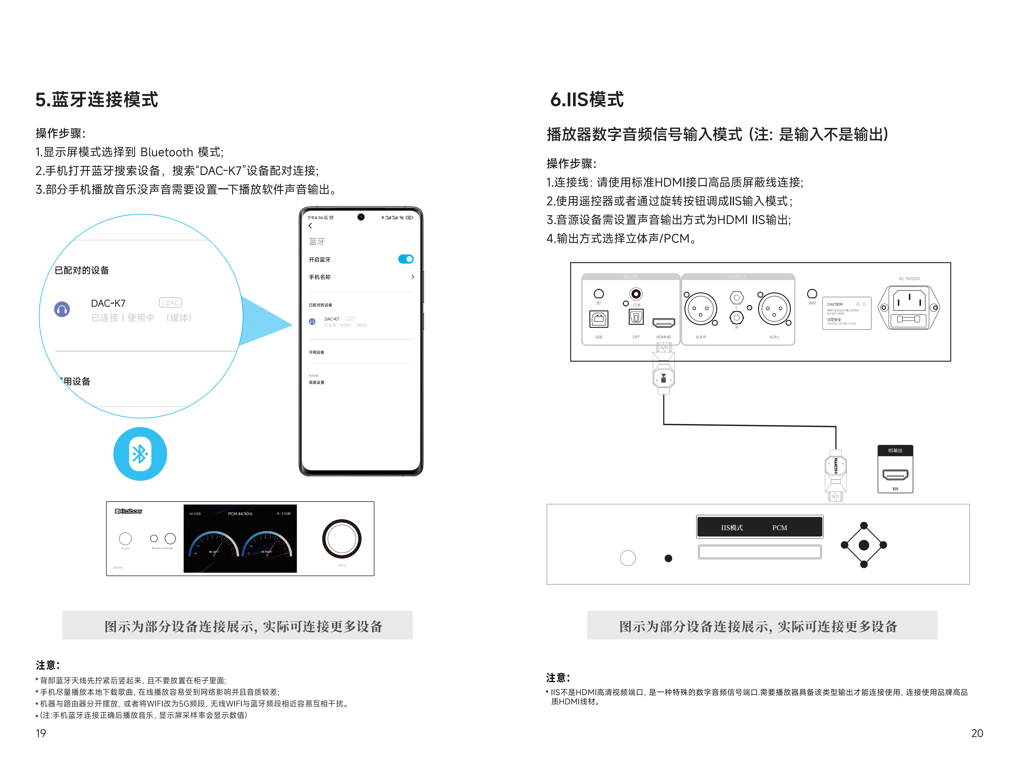DAC-K7说明书_12.png