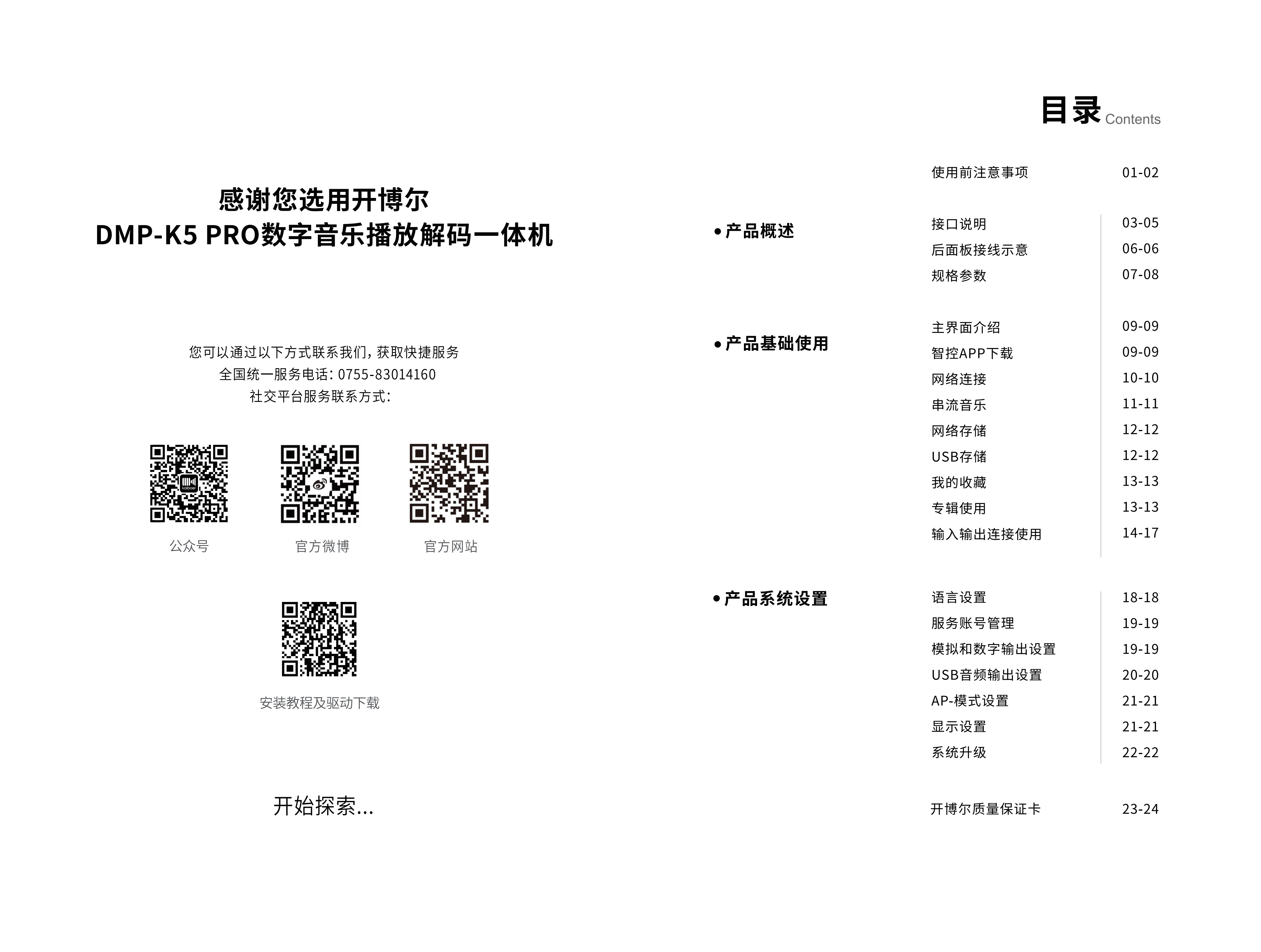 DMP-K5 PRO说明书_02.png