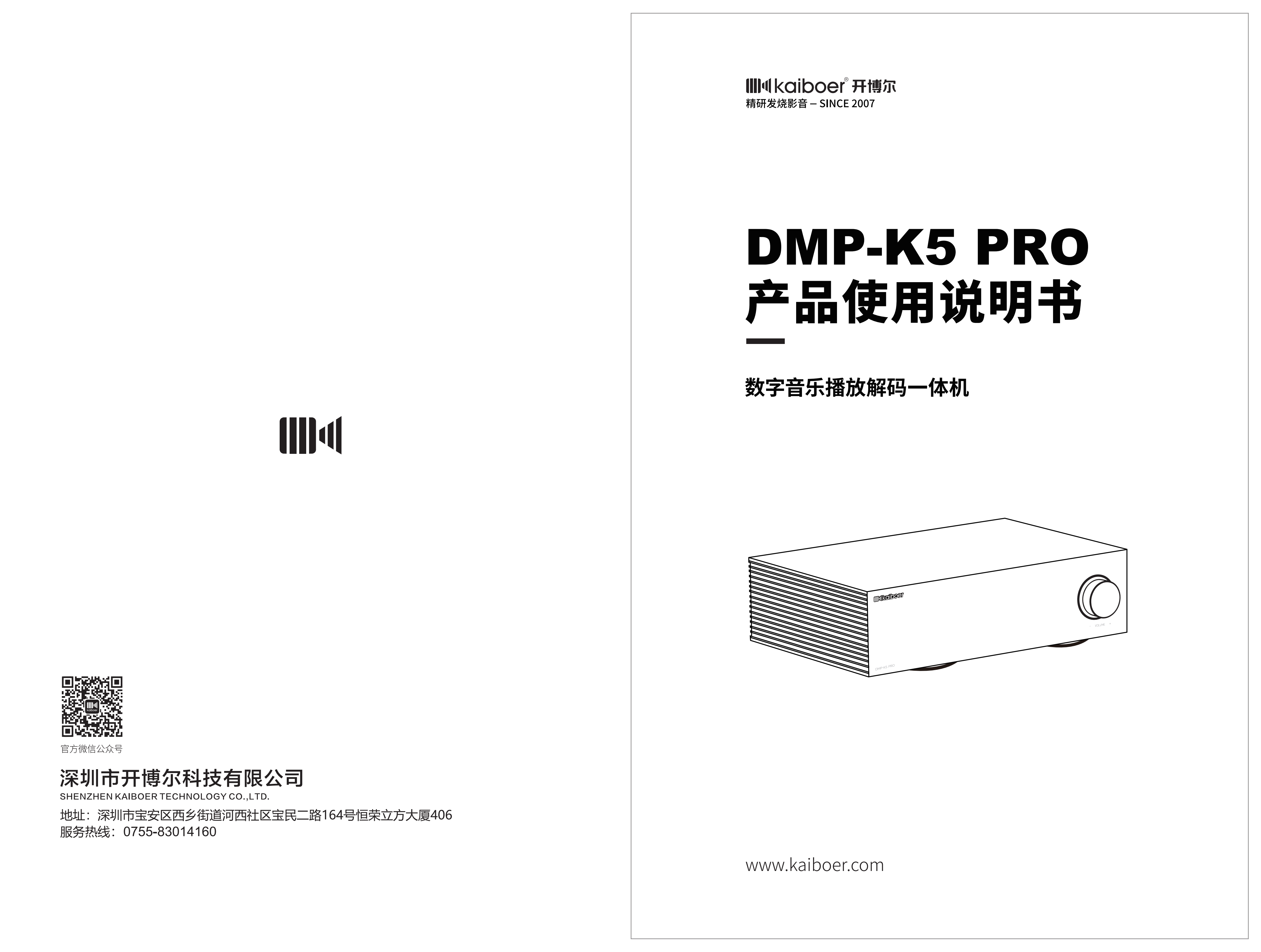 DMP-K5 PRO说明书_01.png