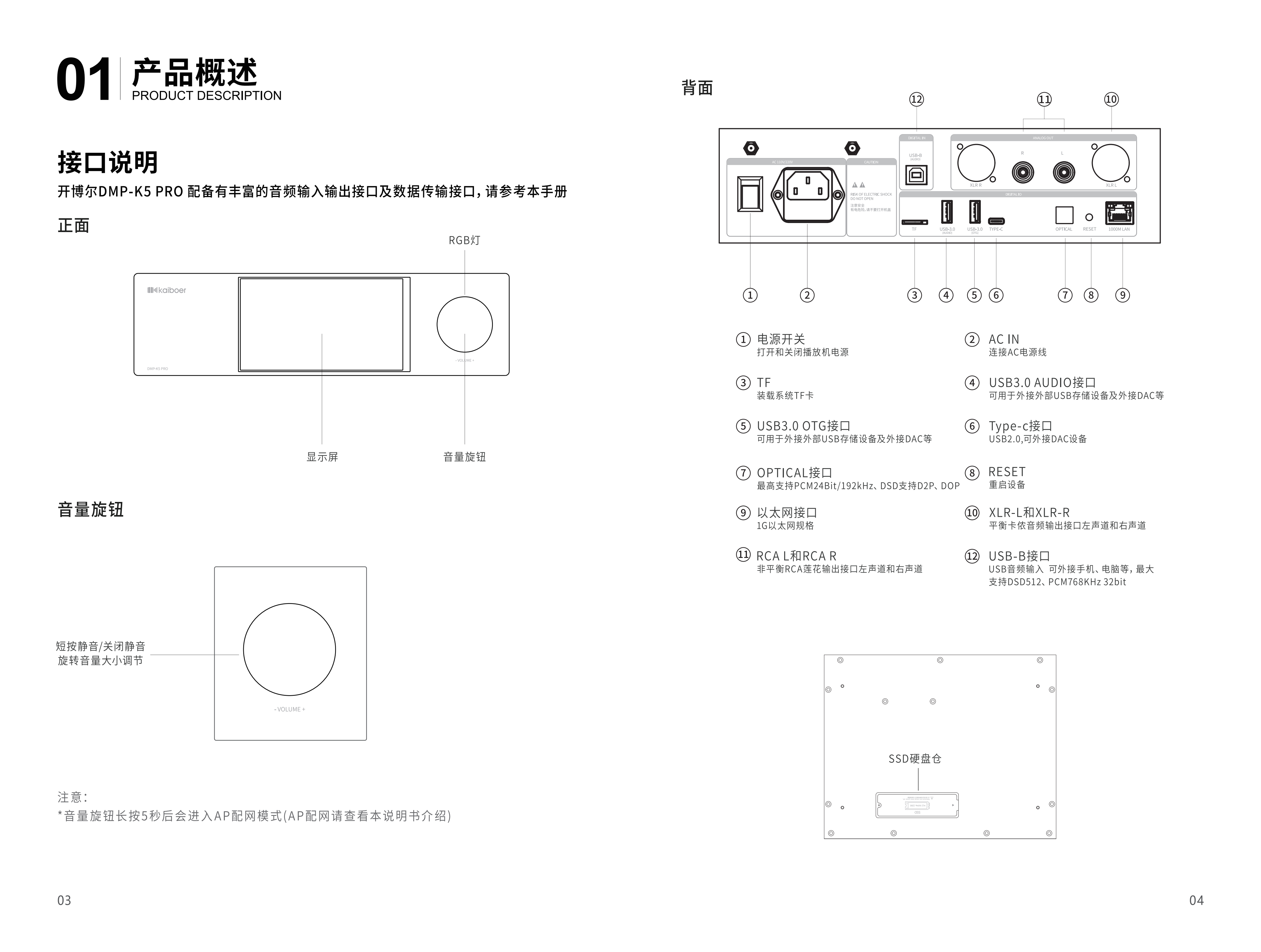 DMP-K5 PRO说明书_04.png