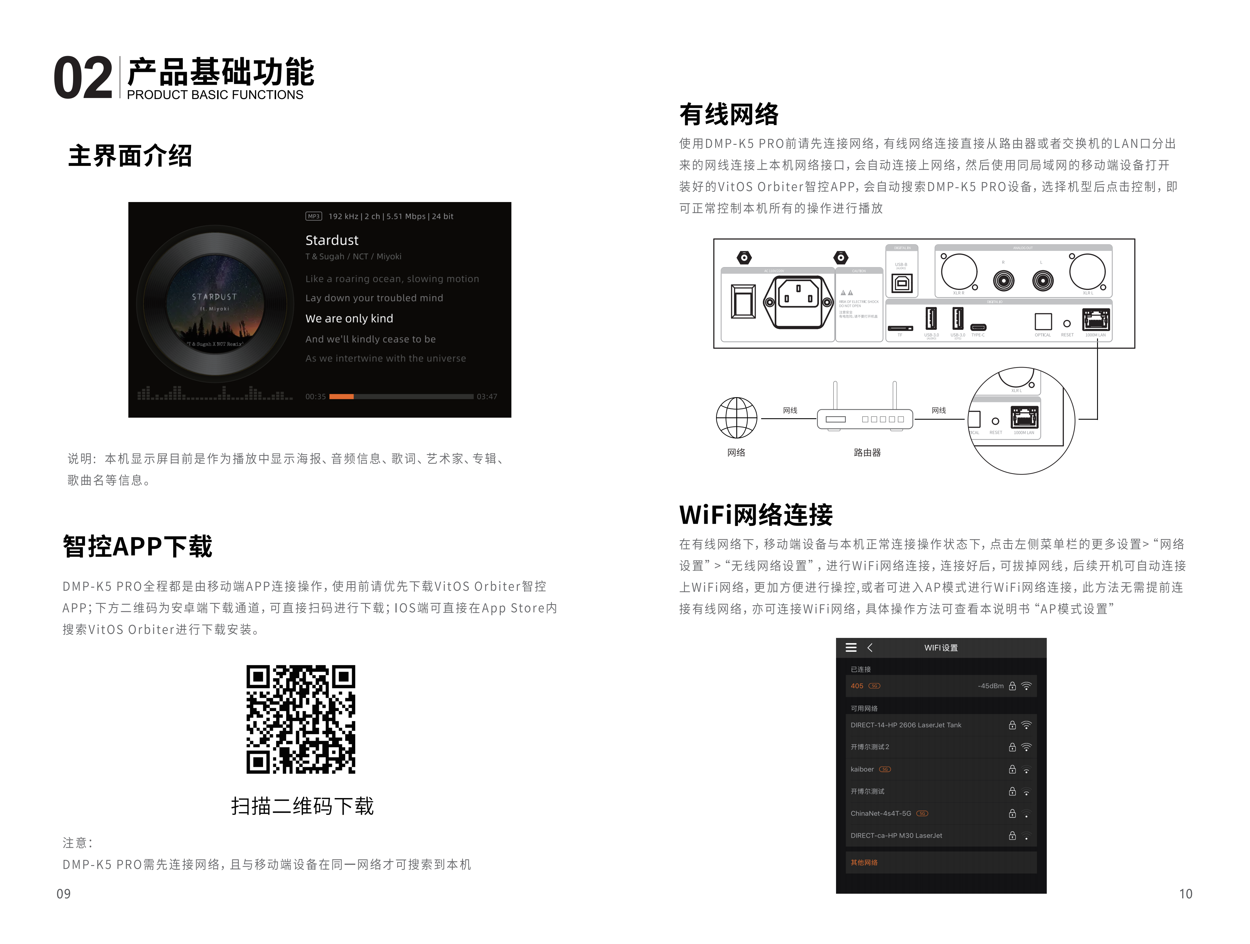 DMP-K5 PRO说明书_07.png