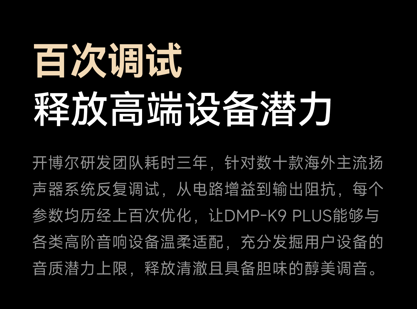 DMP-K9 Plus_详情页_790px (65).png