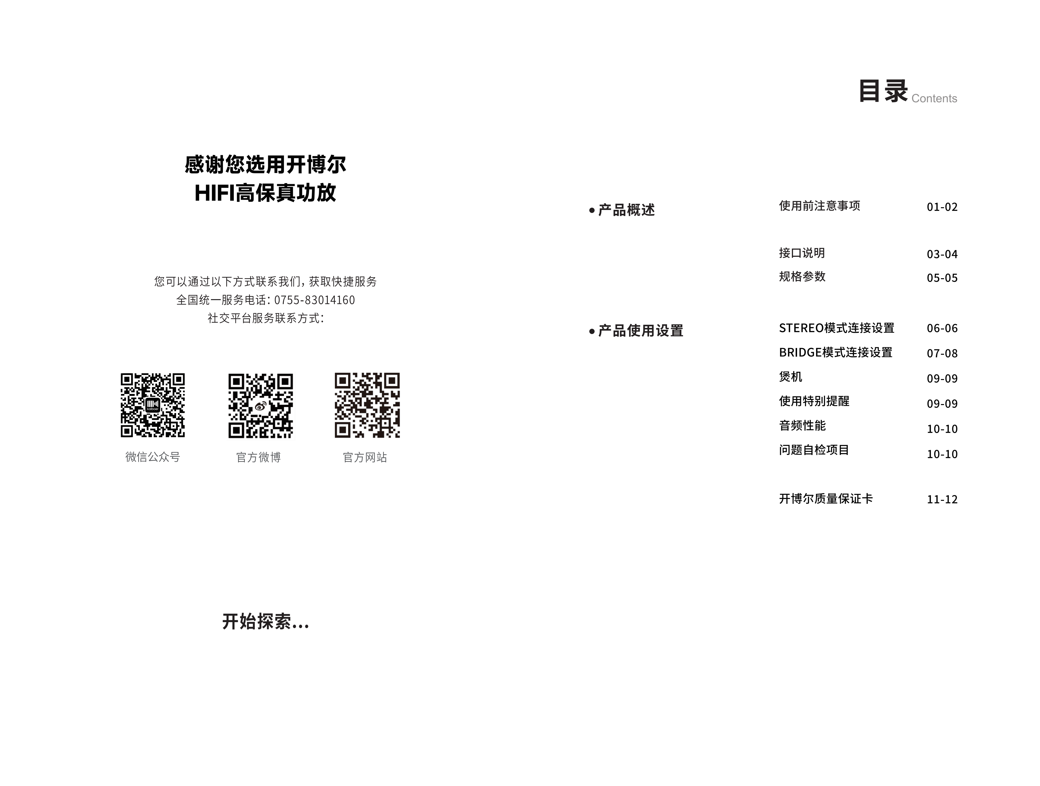 AMP-K7、AMP-K9说明书_02.png