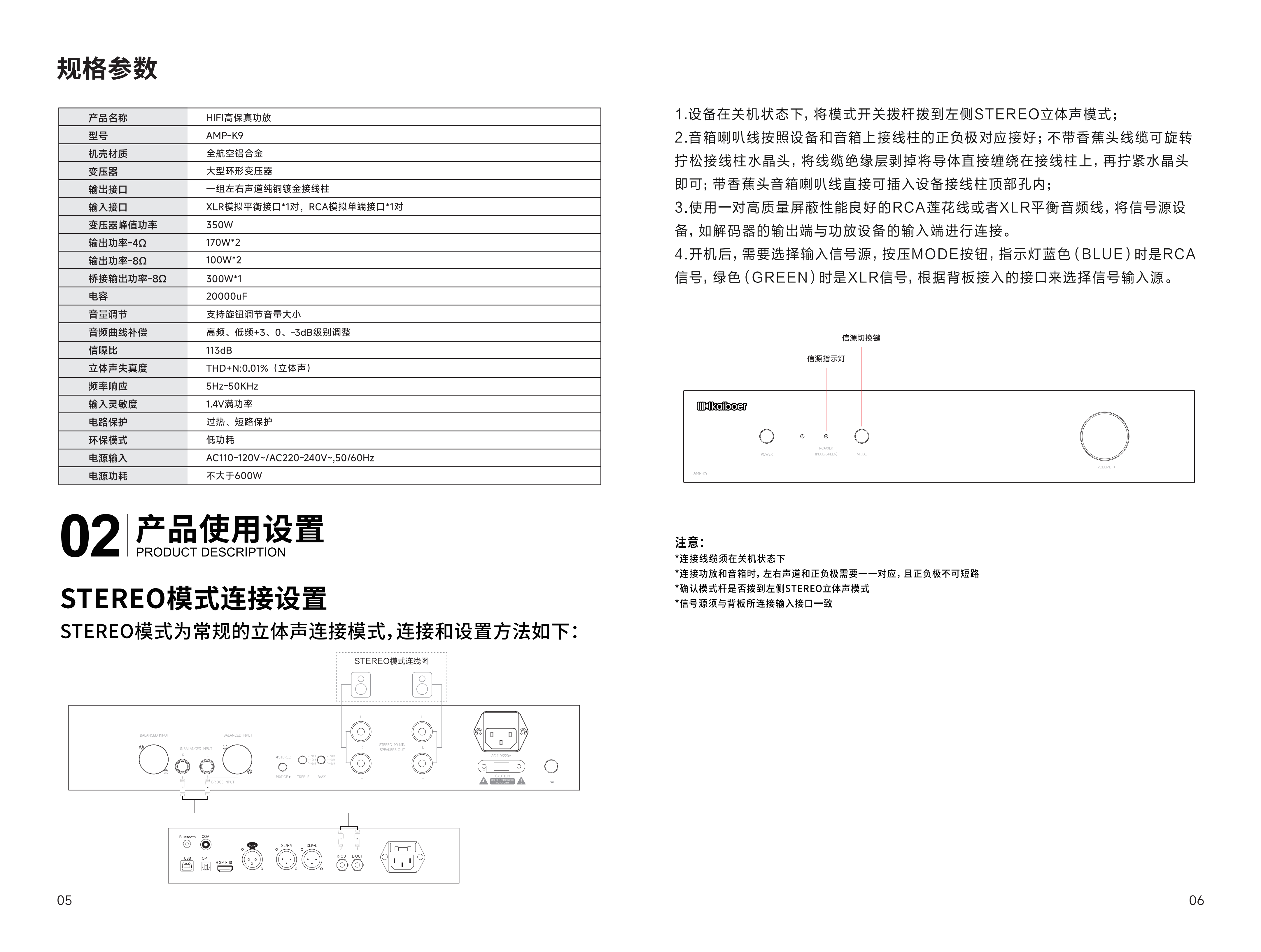 AMP-K7、AMP-K9说明书_05.png