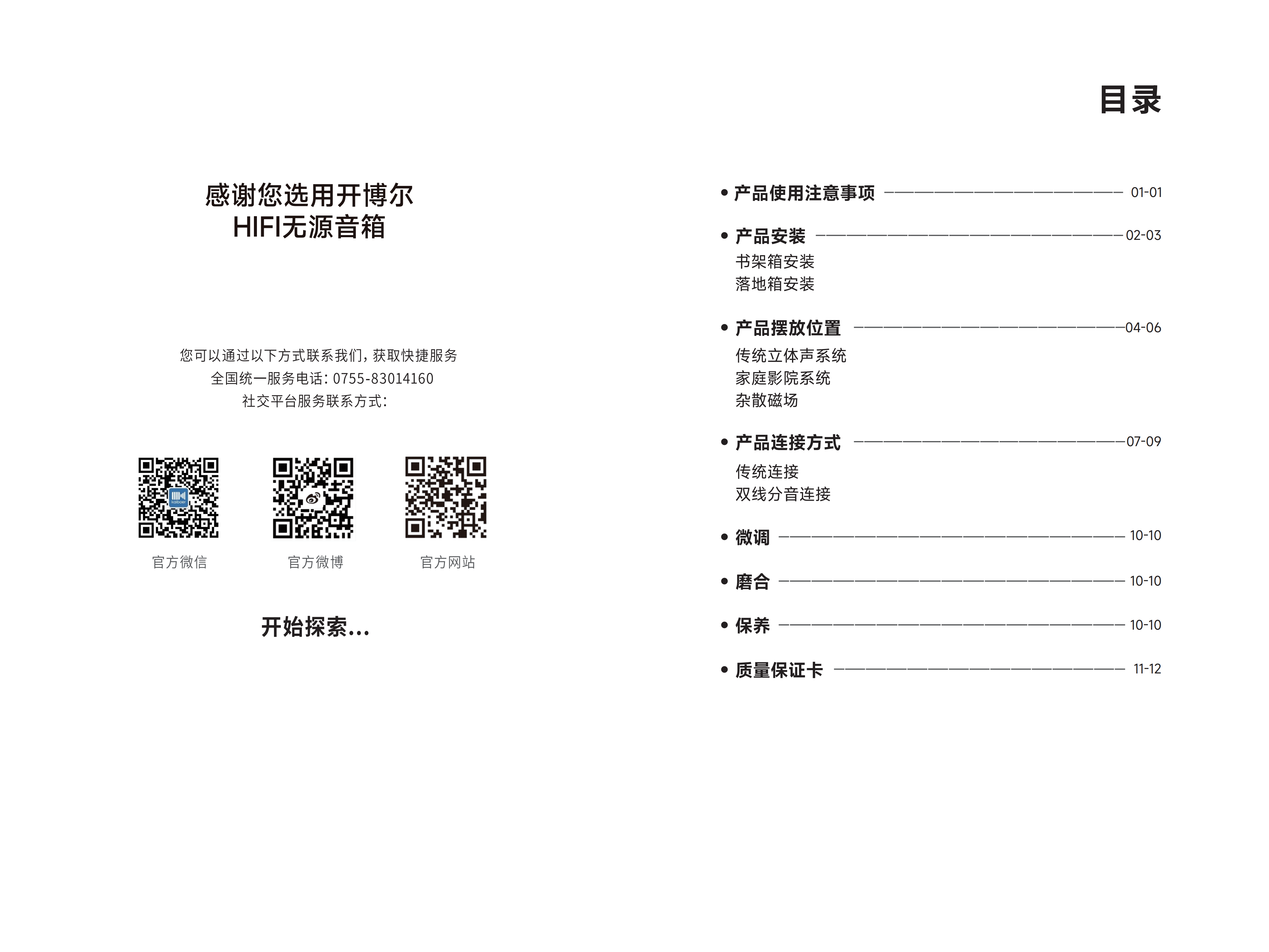 SP-K7、SP-K9音箱说明书_02.png