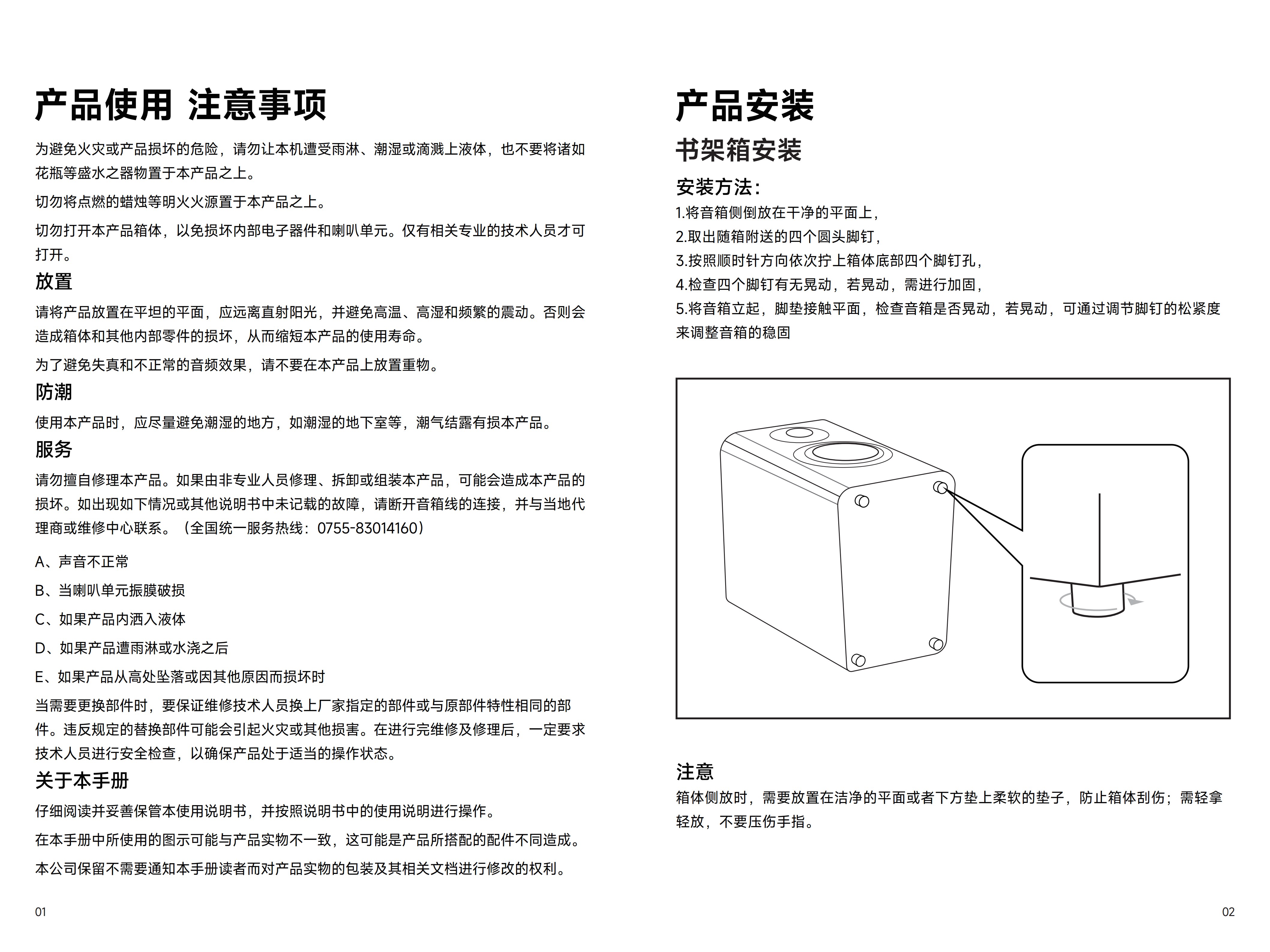 SP-K7、SP-K9音箱说明书_03.png