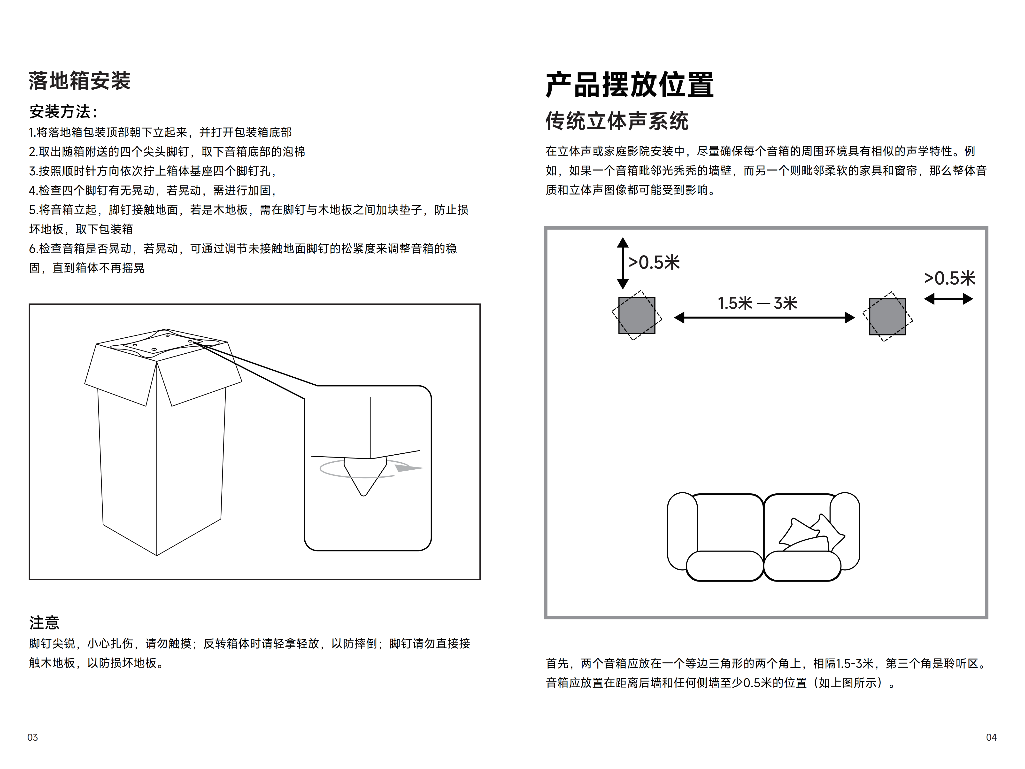 SP-K7、SP-K9音箱说明书_04.png