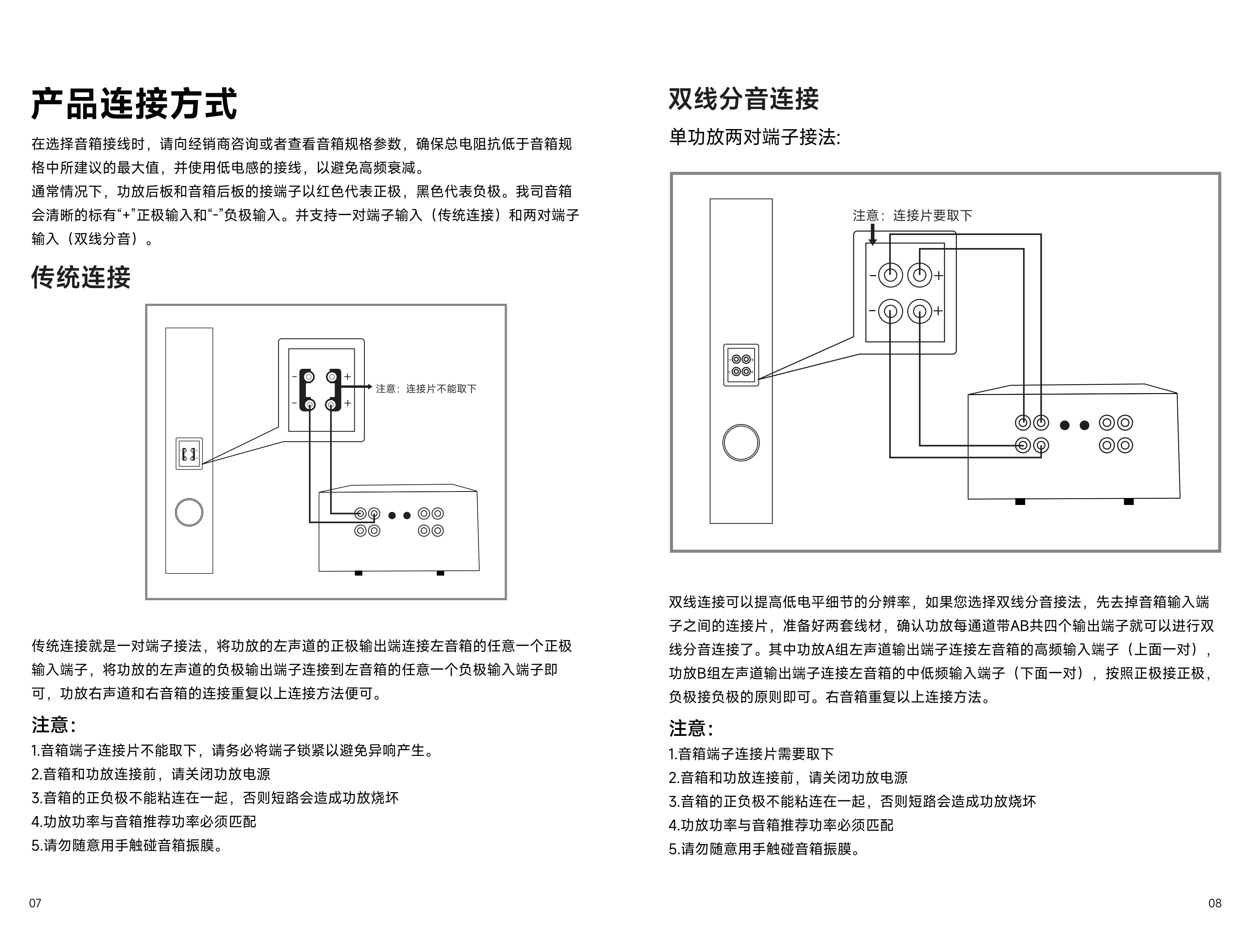 SP-K7、SP-K9音箱说明书_06.png