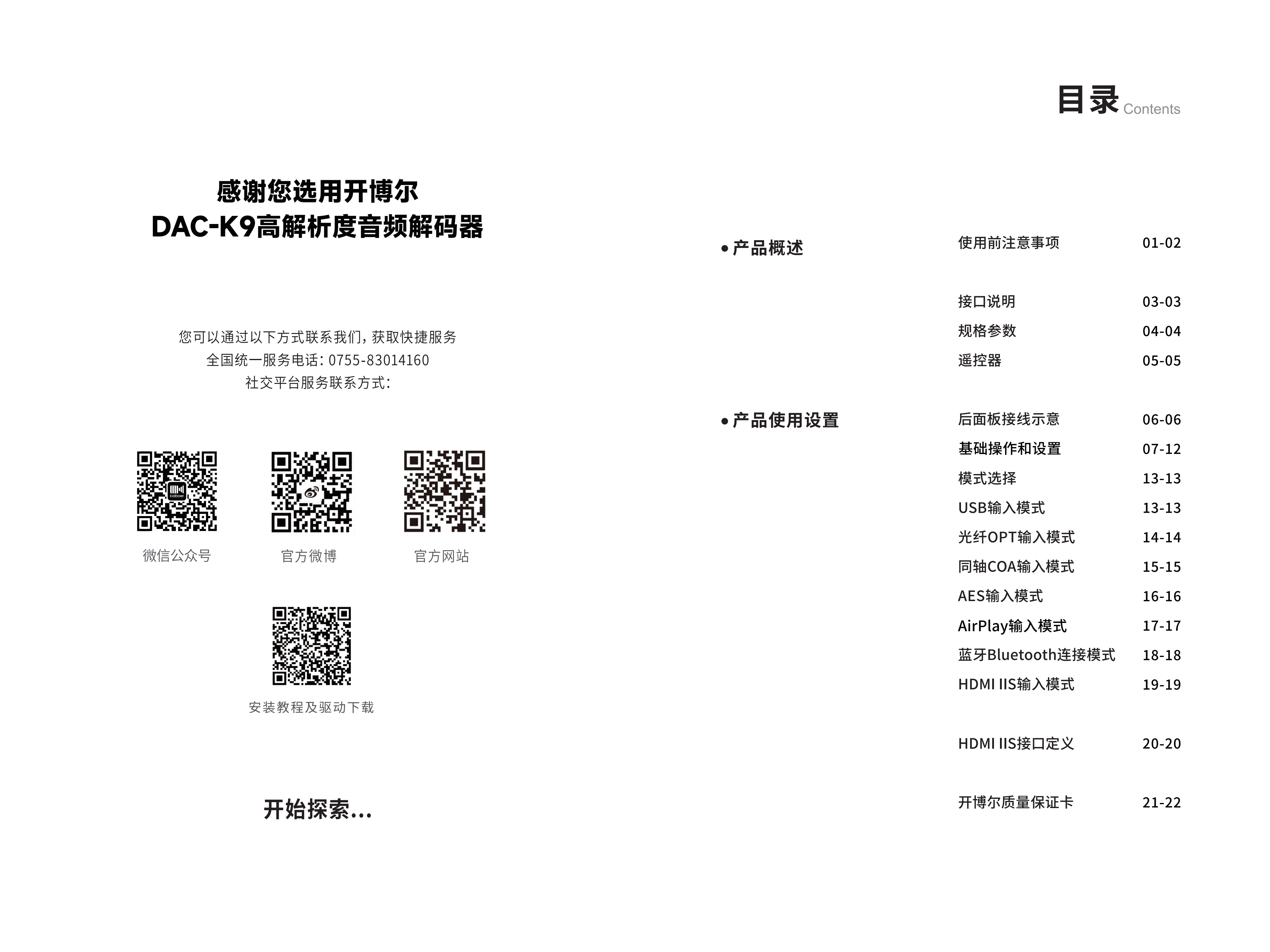 DAC-K9一代说明书_02.png