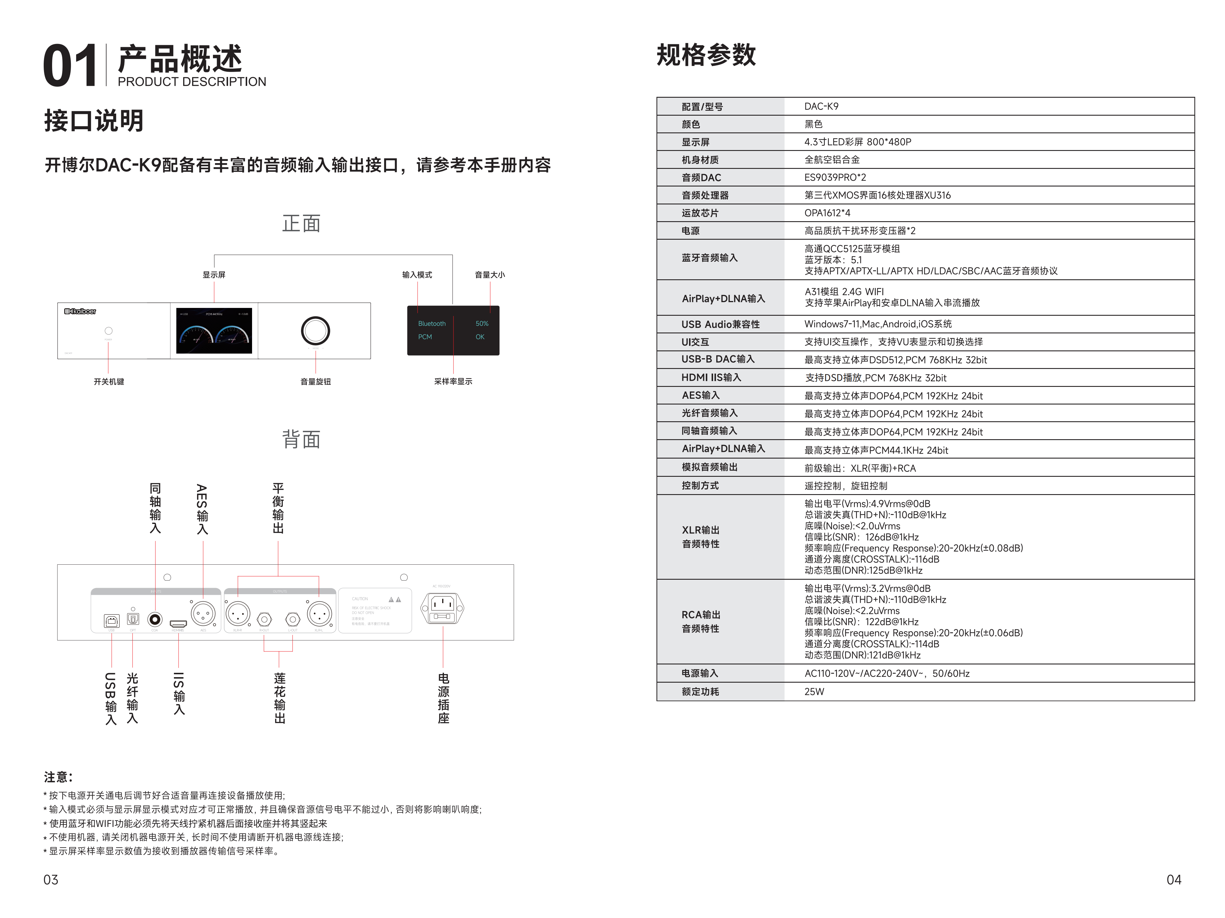 DAC-K9一代说明书_04.png